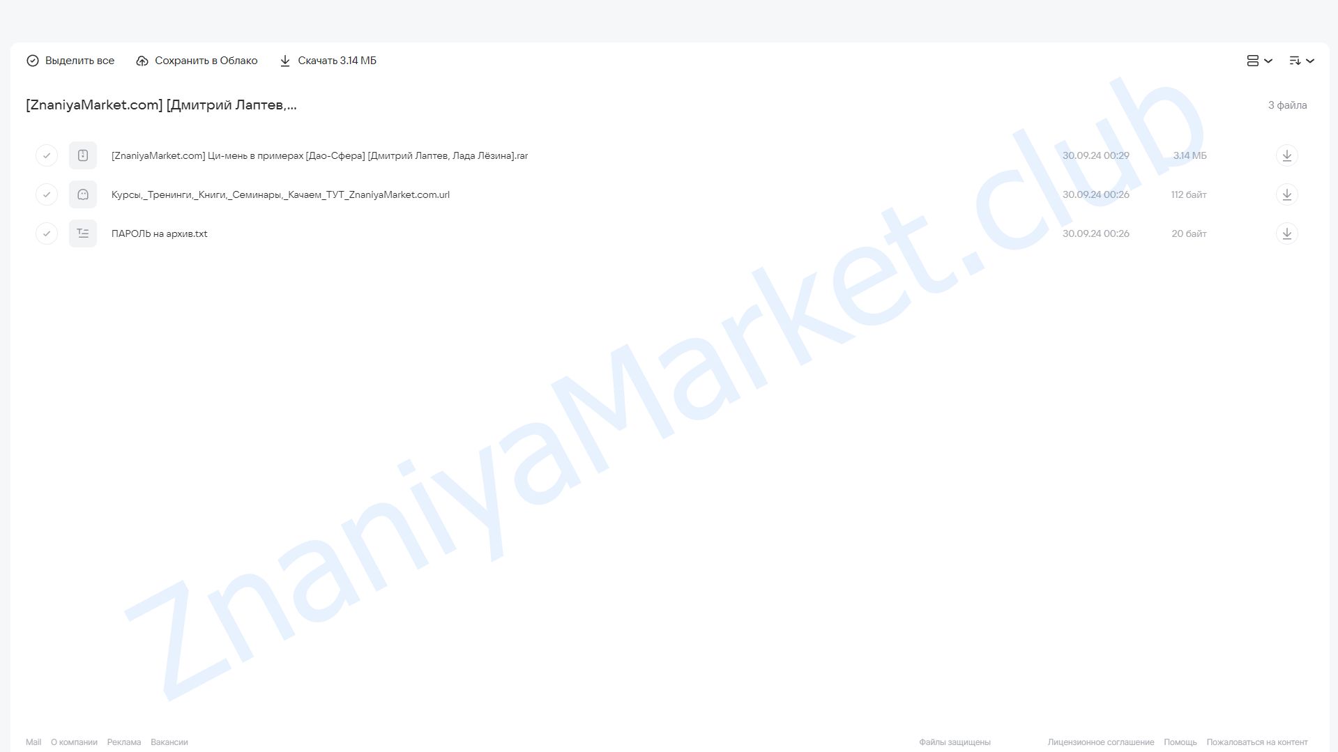 [Дао-Сфера] Ци - мень в примерах (Дмитрий Лаптев, Лада Лёзина) облако mail, фото 2 из 2.