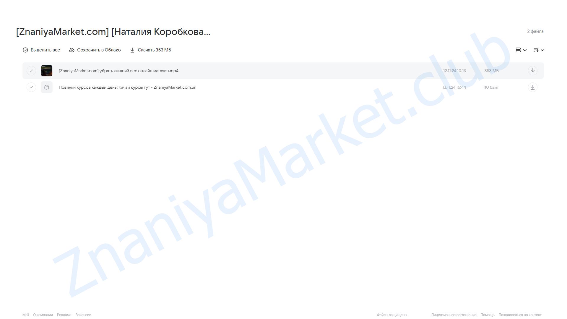 Как сбросить лишний вес без диет, усиленных физнагрузок и без нервных срывов (Наталия Коробкова) облако mail, фото 2 из 2.