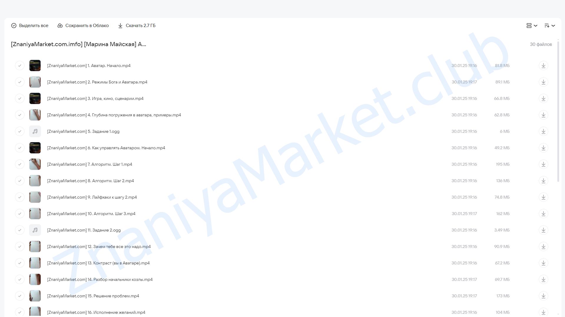 Аватар (Марина Майская) облако mail, фото 2 из 2.