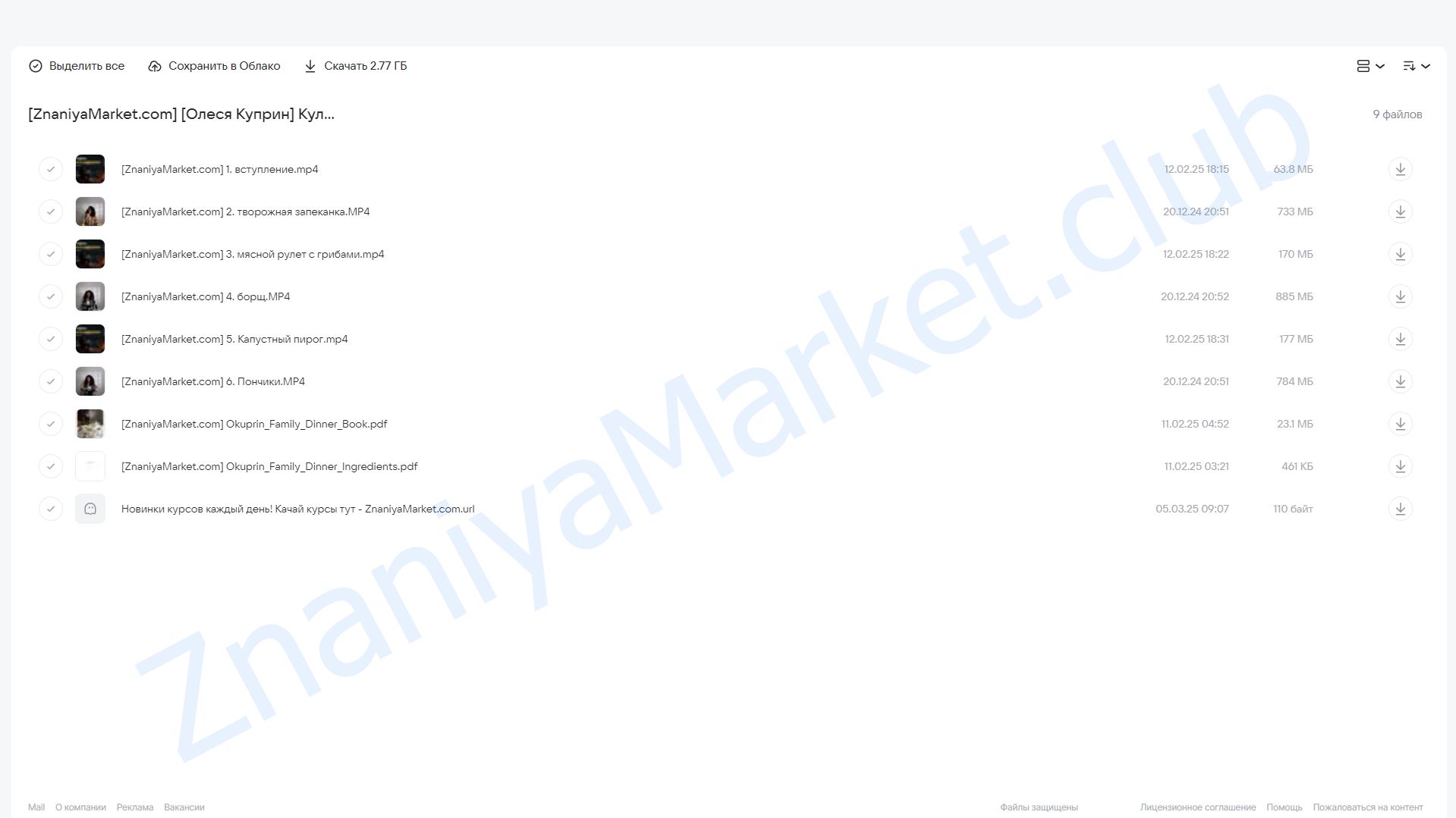 Кулинарный марафон Ты поела? Семейный обед (Олеся Куприн) облако mail, фото 2 из 2.