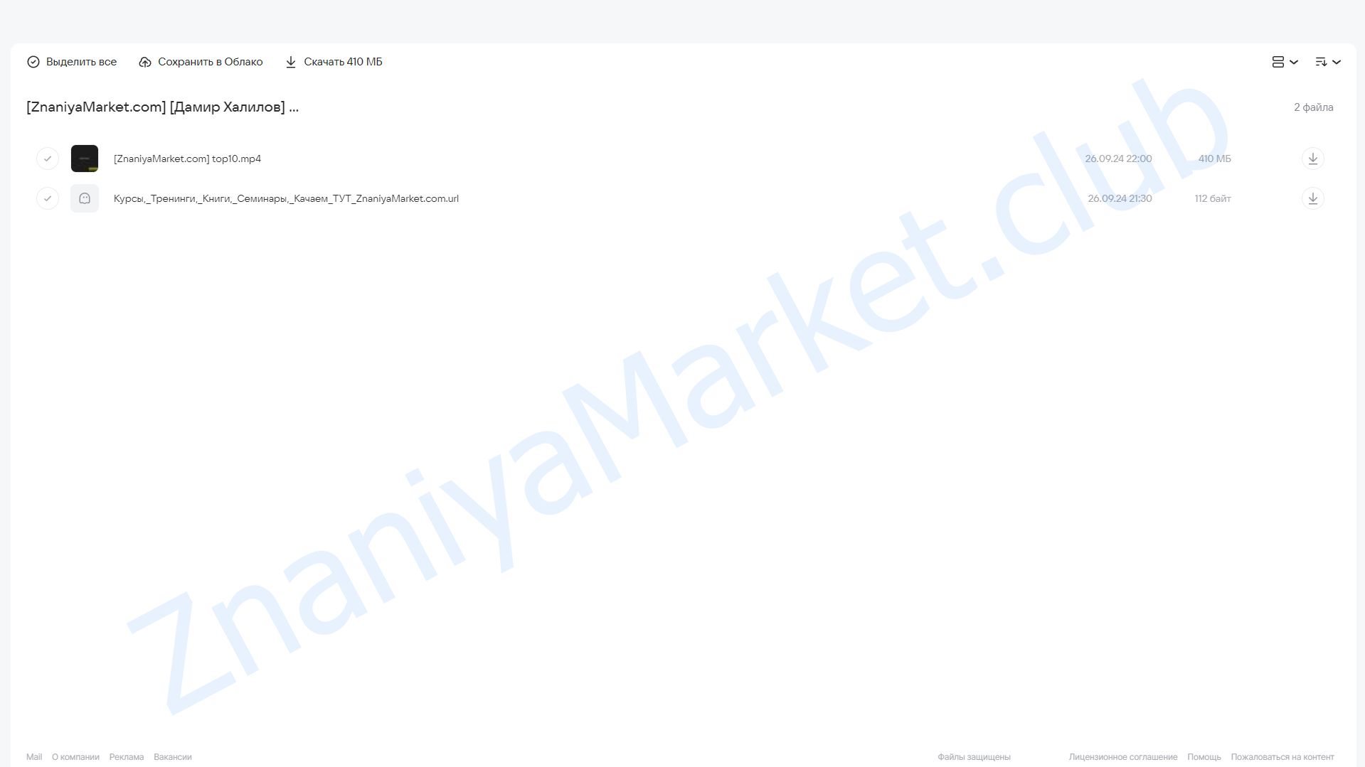 Топ-10 лайфхаков для ChatGPT: Авторские подходы к промт-инжинирингу (Дамир Халилов) облако mail, фото 2 из 2.