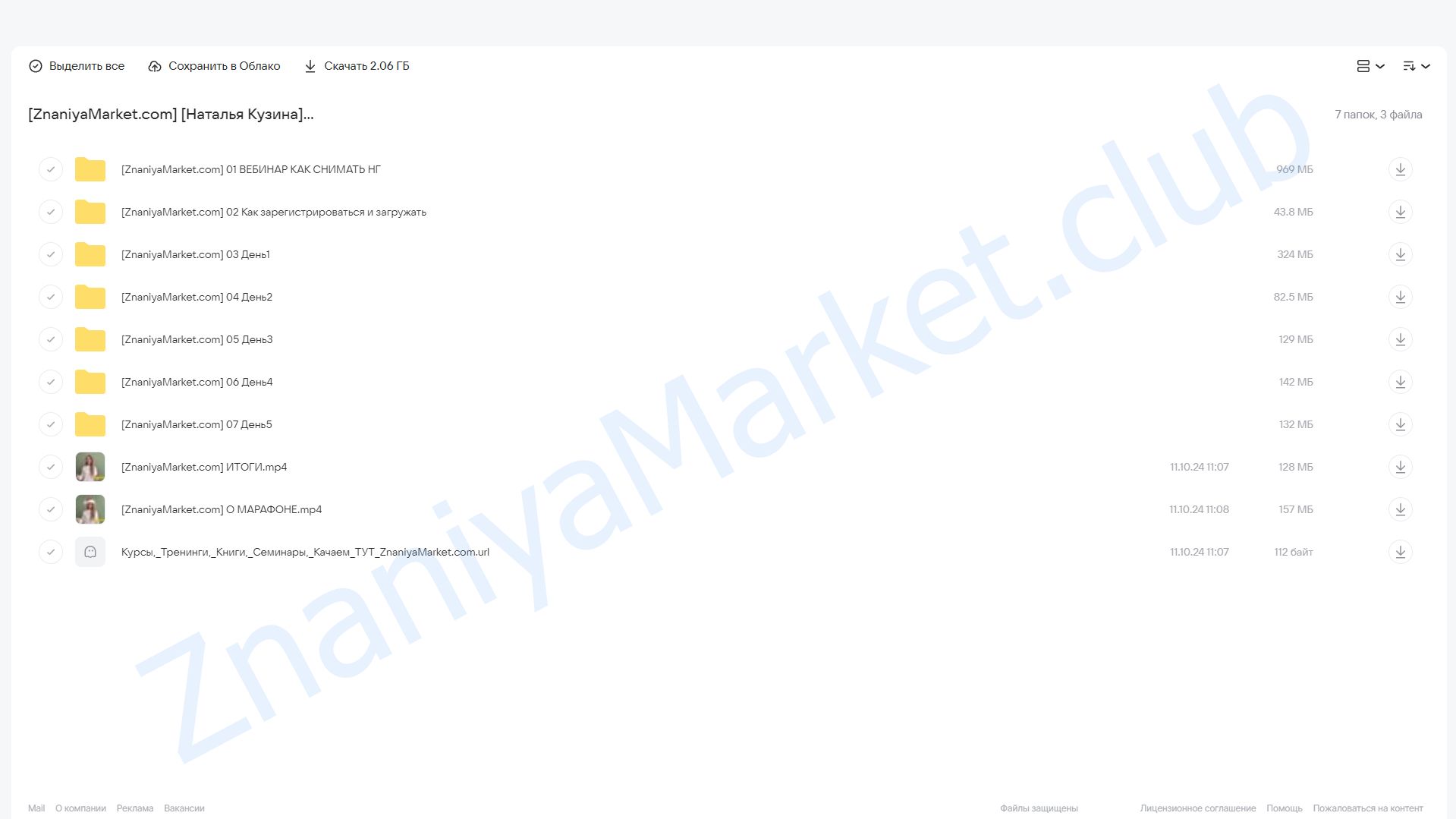 На стоки за день (Наталья Кузина) облако mail, фото 2 из 2.