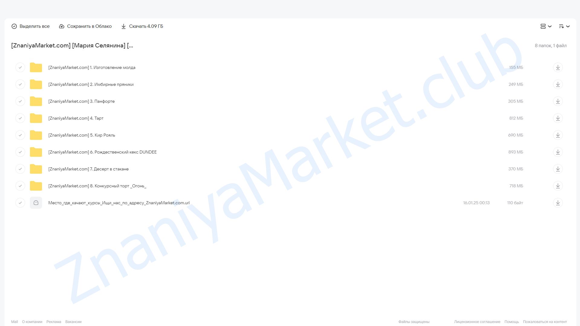 [Pastry Campus] Снежная коллекция (Мария Селянина) облако mail, фото 2 из 2.