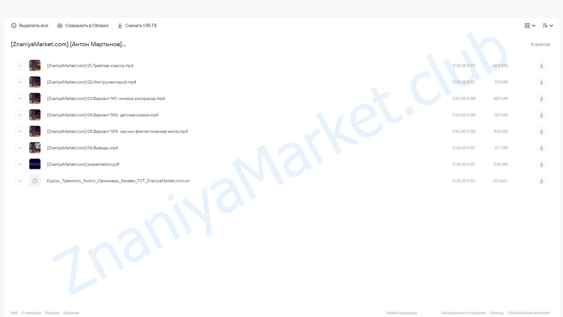 [liveclasses] Как написать книгу с помощью AI (Антон Мартынов) облако mail, фото 2 из 2.