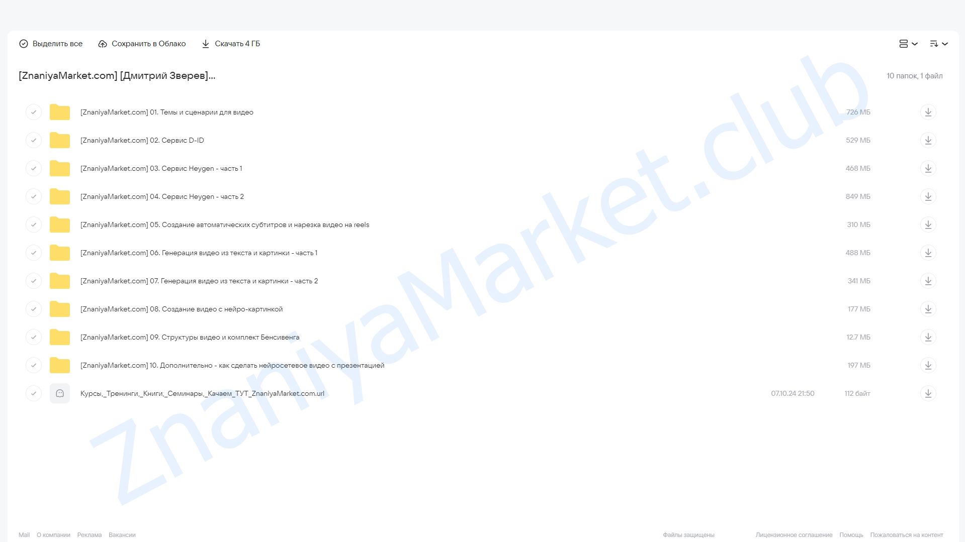 Создание видео в нейросетях (Дмитрий Зверев) облако mail, фото 2 из 2.