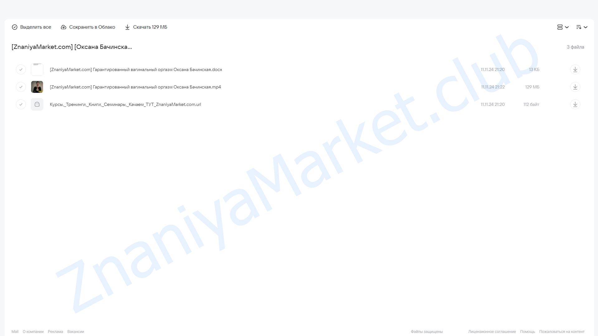 Гарантированный вагинальный оргазм (Оксана Бачинская) облако mail, фото 2 из 2.