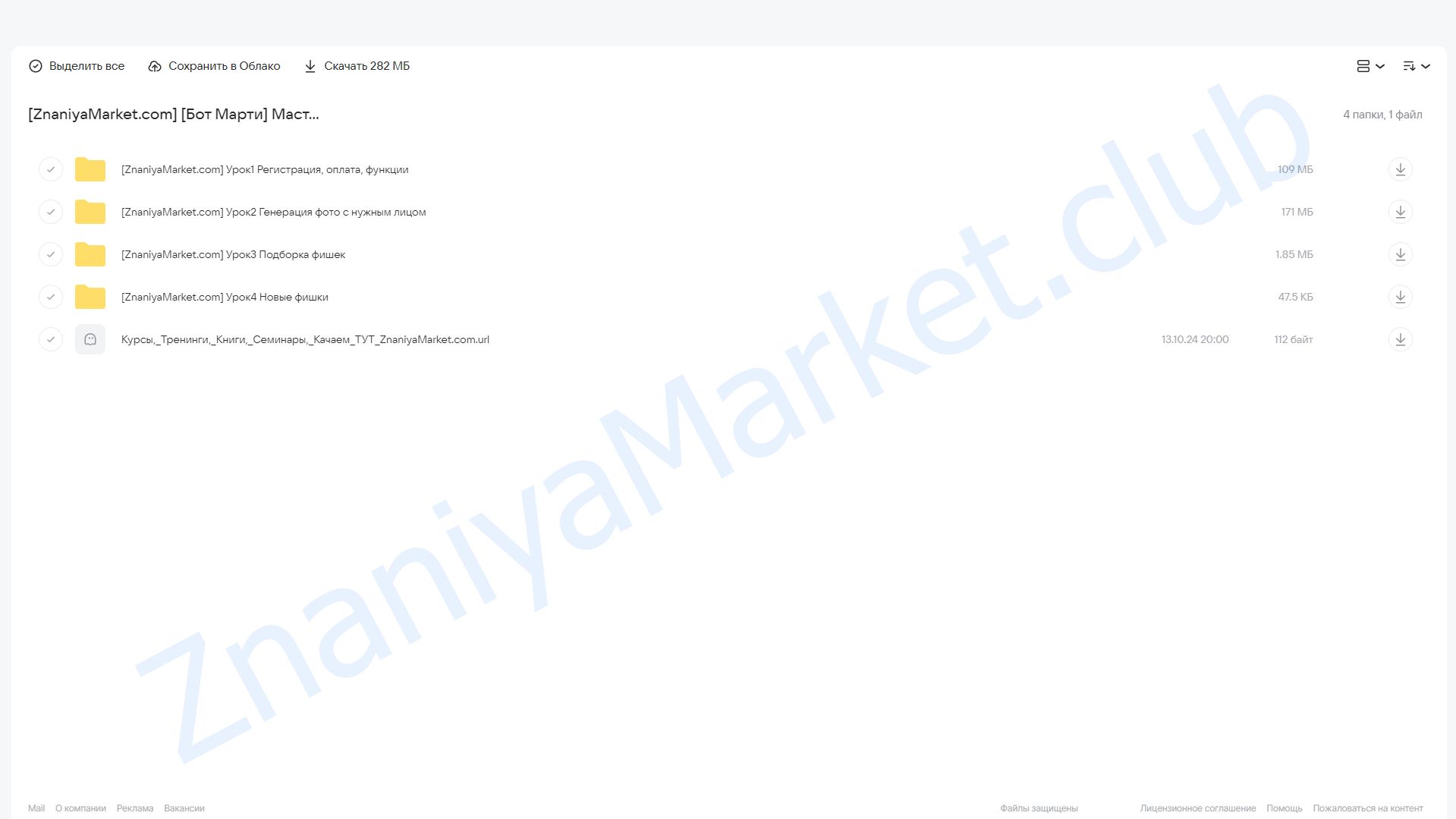 Мастер-класс по созданию нейрофотосессий (Бот Марти) облако mail, фото 2 из 2.