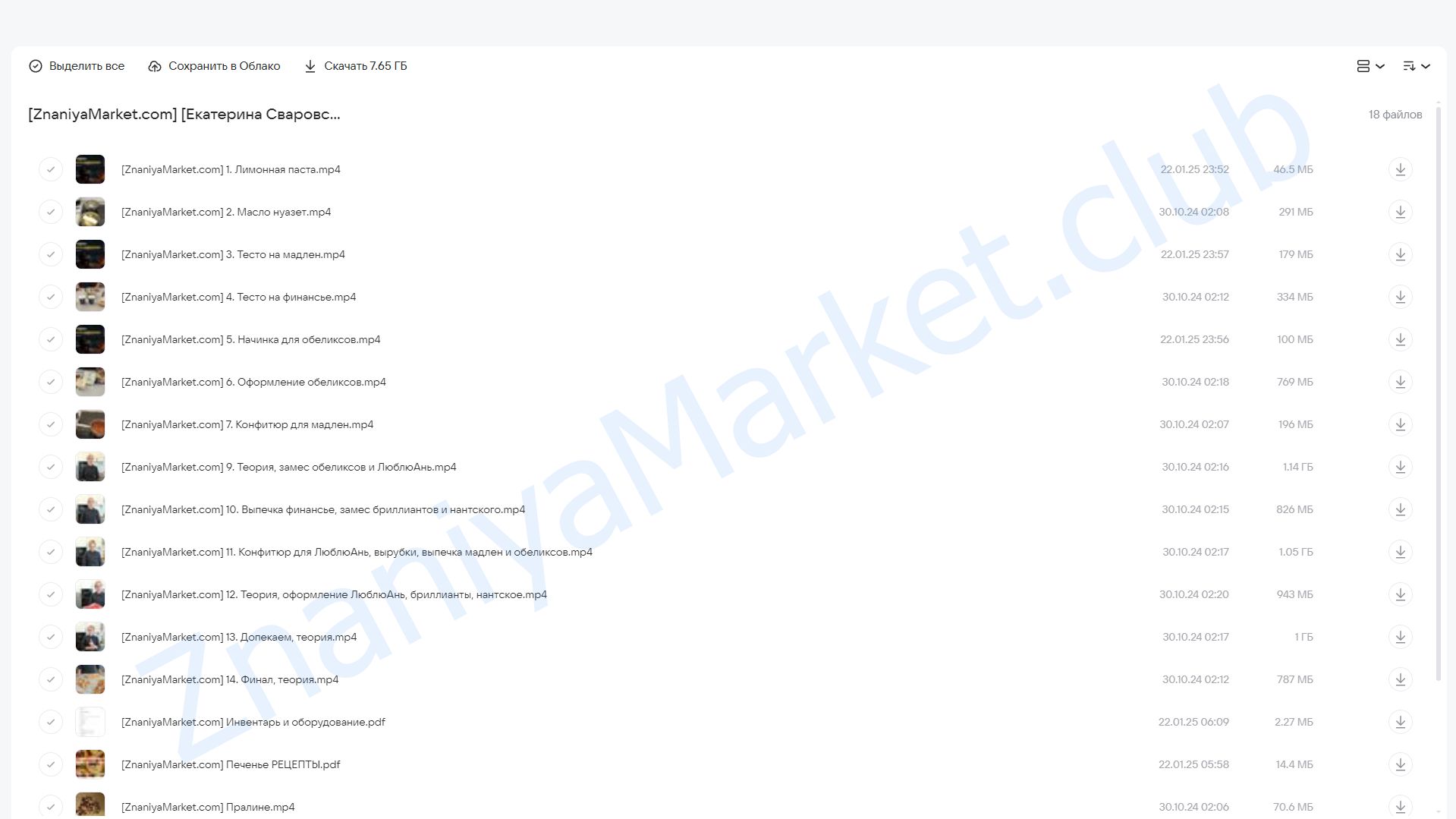 Рождественское печенье: французская коллекция (Екатерина Сваровская) облако mail, фото 2 из 2.