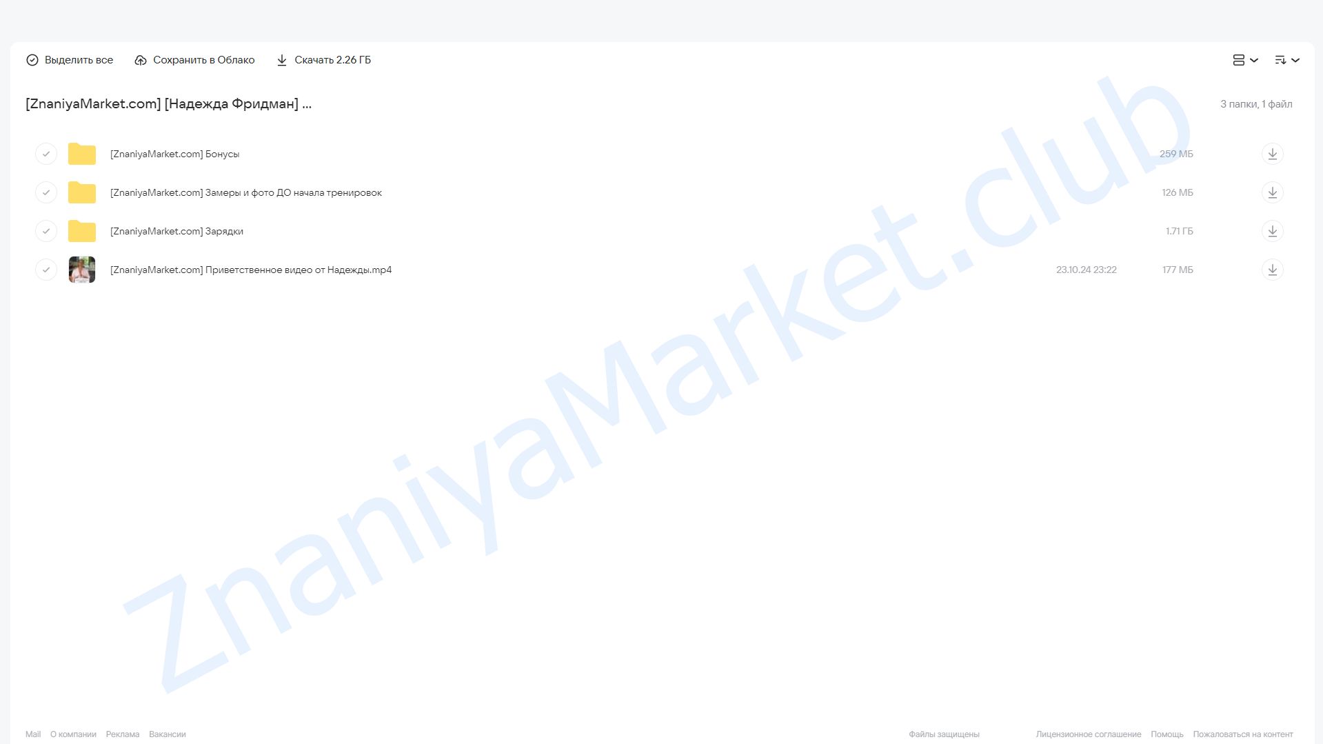 Зарядка от отёков и для жиросжигания за 13 минут в день. Часть 1 (Надежда Фридман) облако mail, фото 2 из 2.