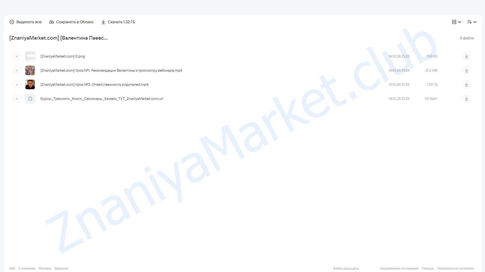 Ответственность родителей (Валентина Паевская) облако mail, фото 2 из 2.