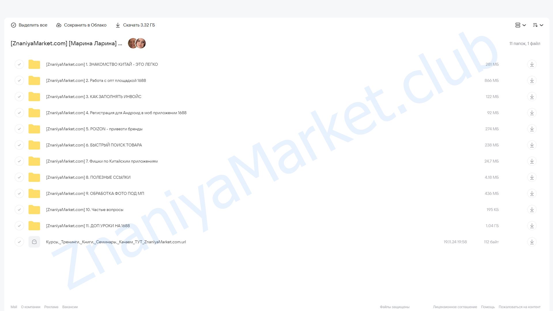 Китай - это легко. Тариф VIP 1688 + Poizon (Марина Ларина) облако mail, фото 2 из 2.