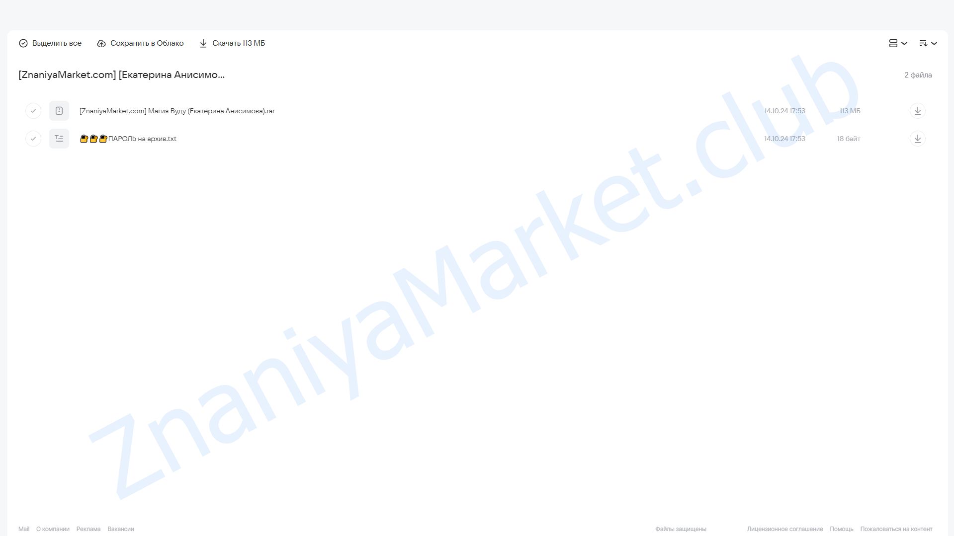 Магия Вуду (Екатерина Анисимова) облако mail, фото 2 из 2.