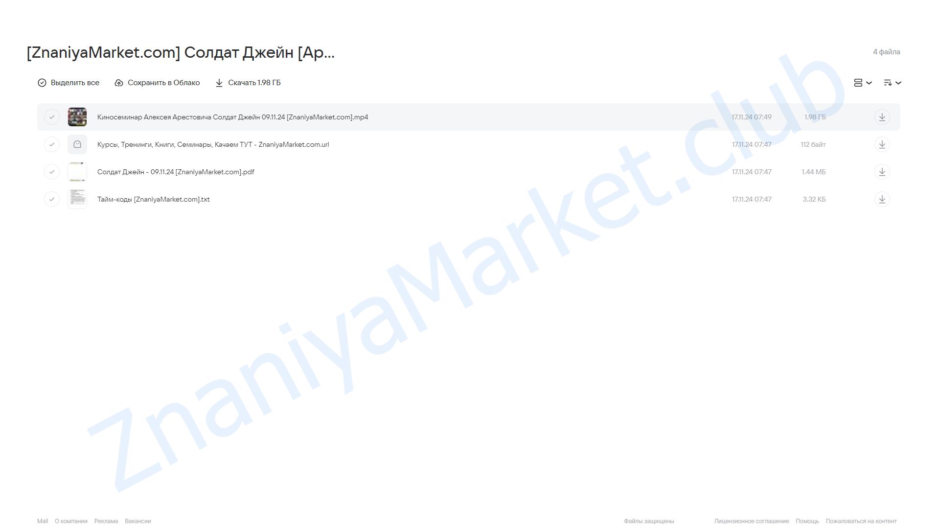 [Apeiron] Солдат Джейн (Алексей Арестович) облако mail, фото 2 из 2.