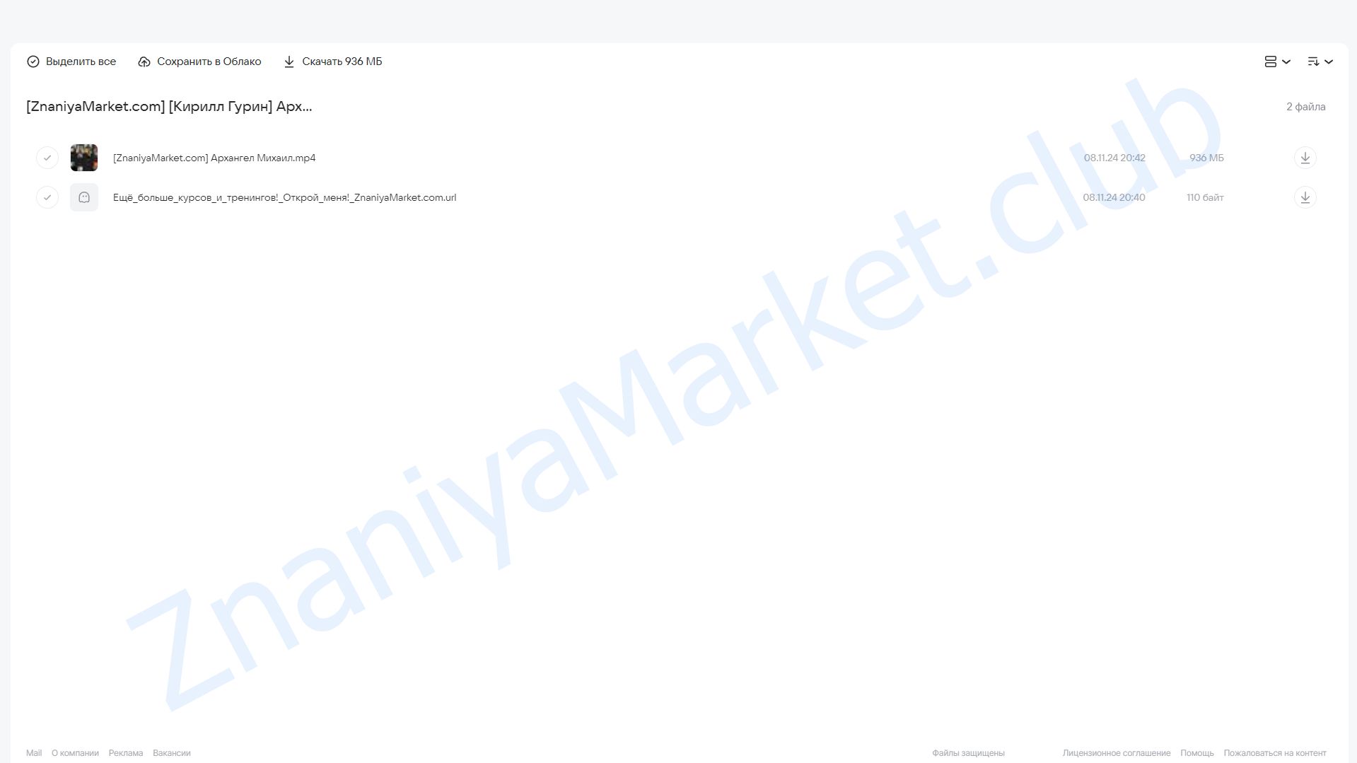 Архангел Михаил (Кирилл Гурин) облако mail, фото 2 из 2.