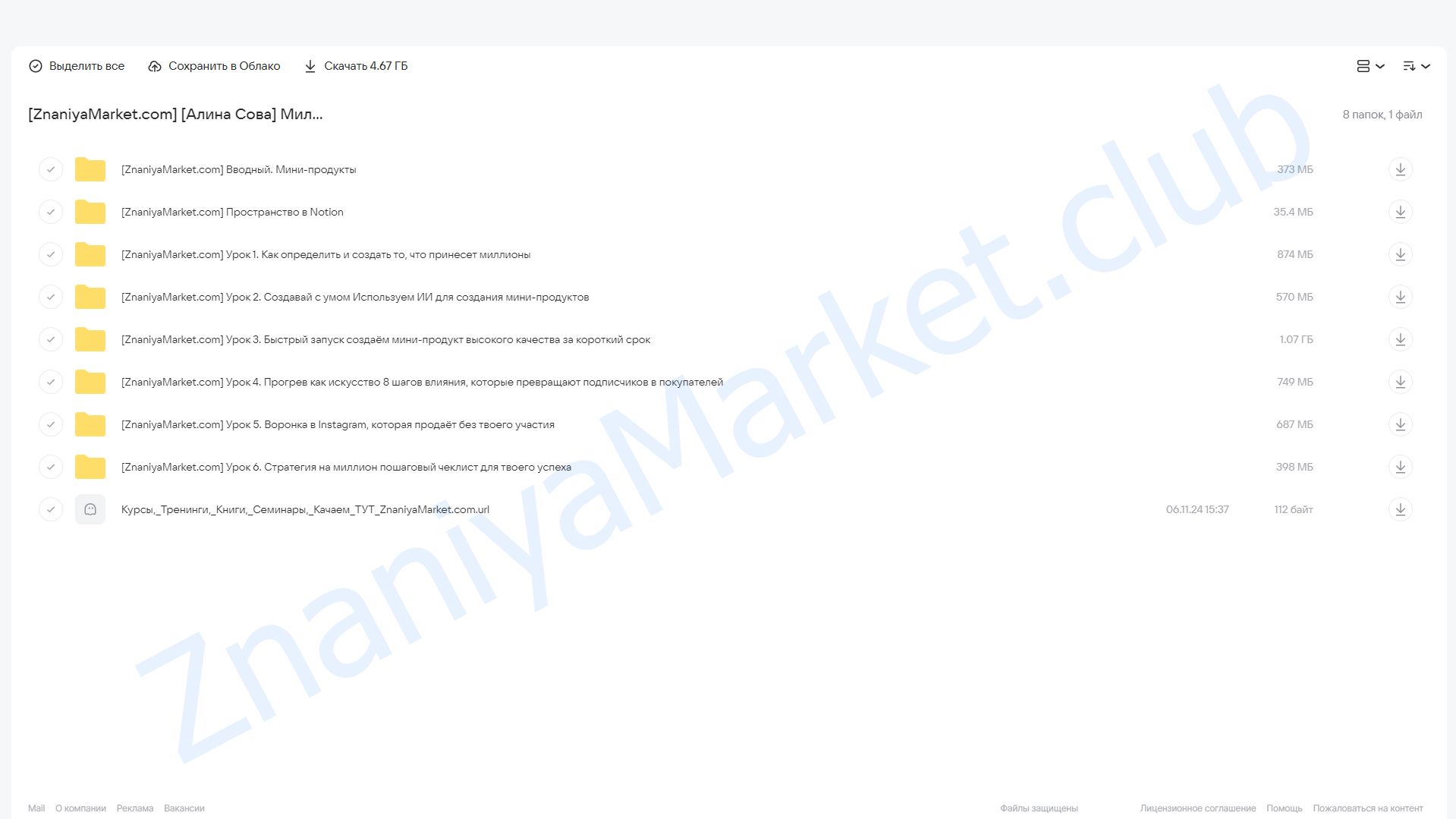 Миллионы на мини-продуктах (Алина Сова) облако mail, фото 2 из 2.