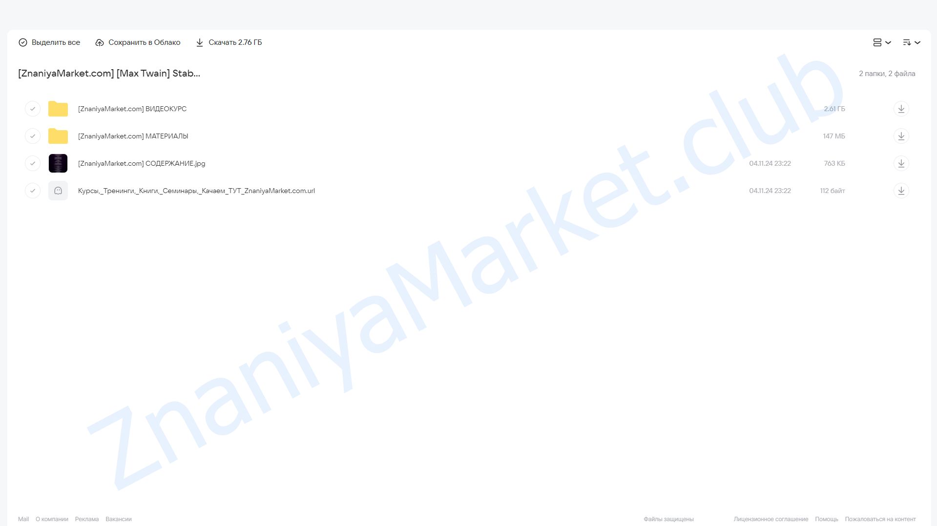 Stable Diffusion Start 2025 (Max Twain) облако mail, фото 2 из 2.