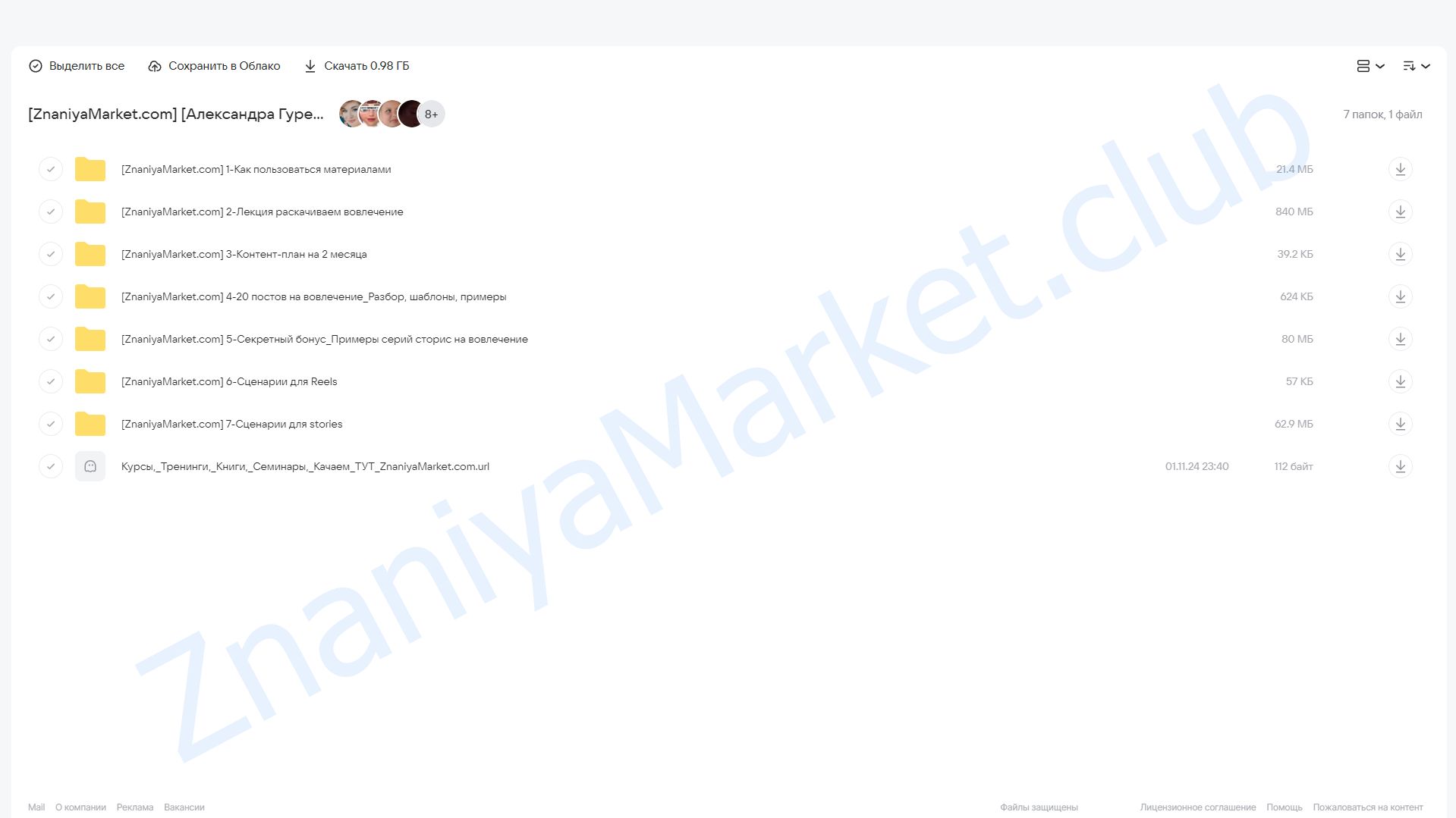 Пушка продаж 2.0. вовлечение (Александра Гуреева) облако mail, фото 2 из 2.