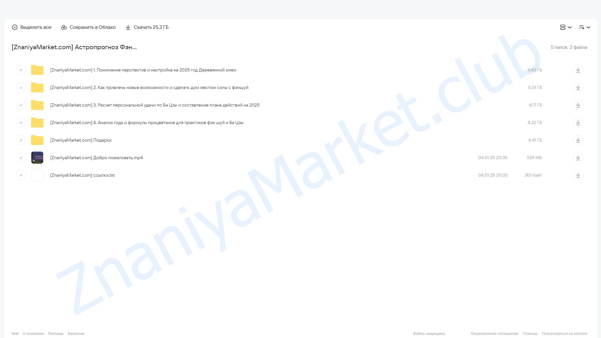 Астропрогноз Фэн-Шуй + Астрология 2025. Тариф Стандарт (Ольга Николаева) облако mail, фото 2 из 2.