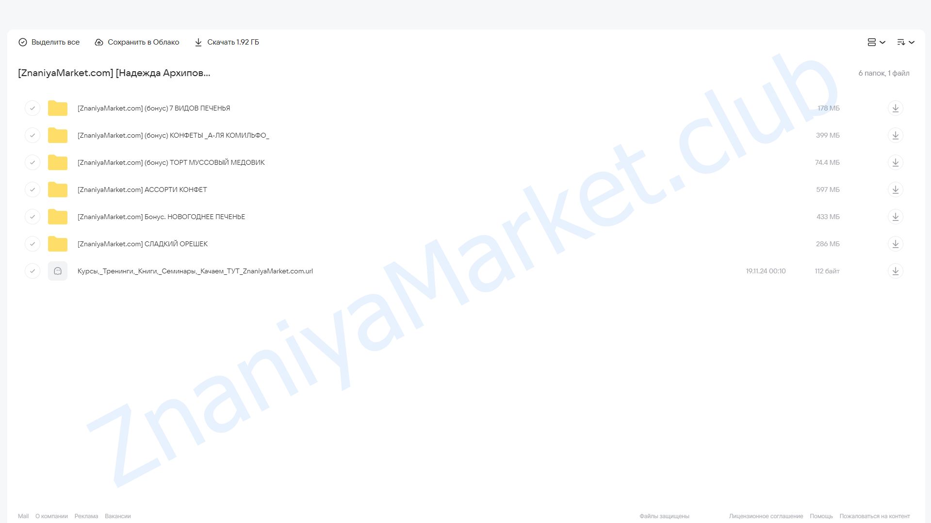 Новогодний бум: от орешек до конфет. Тариф хочу все (Надежда Архипова) облако mail, фото 2 из 2.