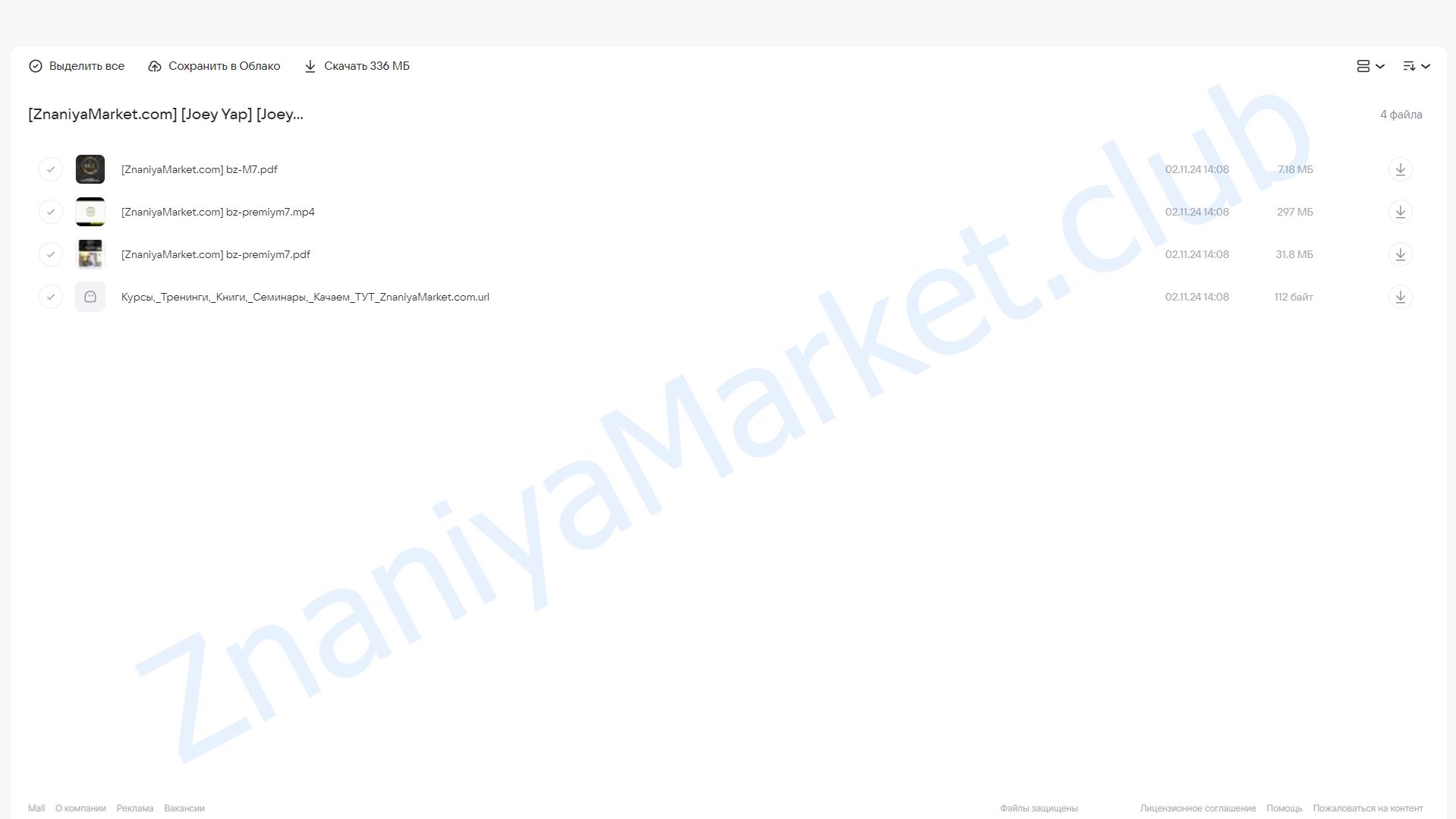 [Joey Yap Academy] 60 столпов смерти и пустоты: расширенное понимание (Joey Yap) облако mail, фото 2 из 2.