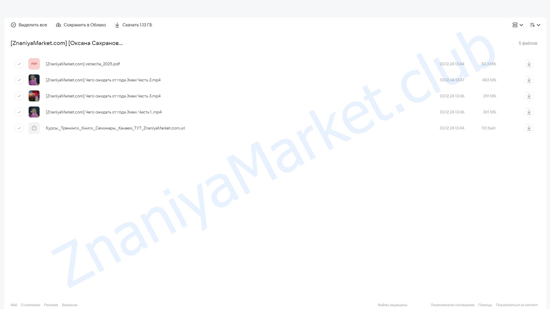 Как получить силу Змеи (Оксана Сахранова) облако mail, фото 2 из 2.