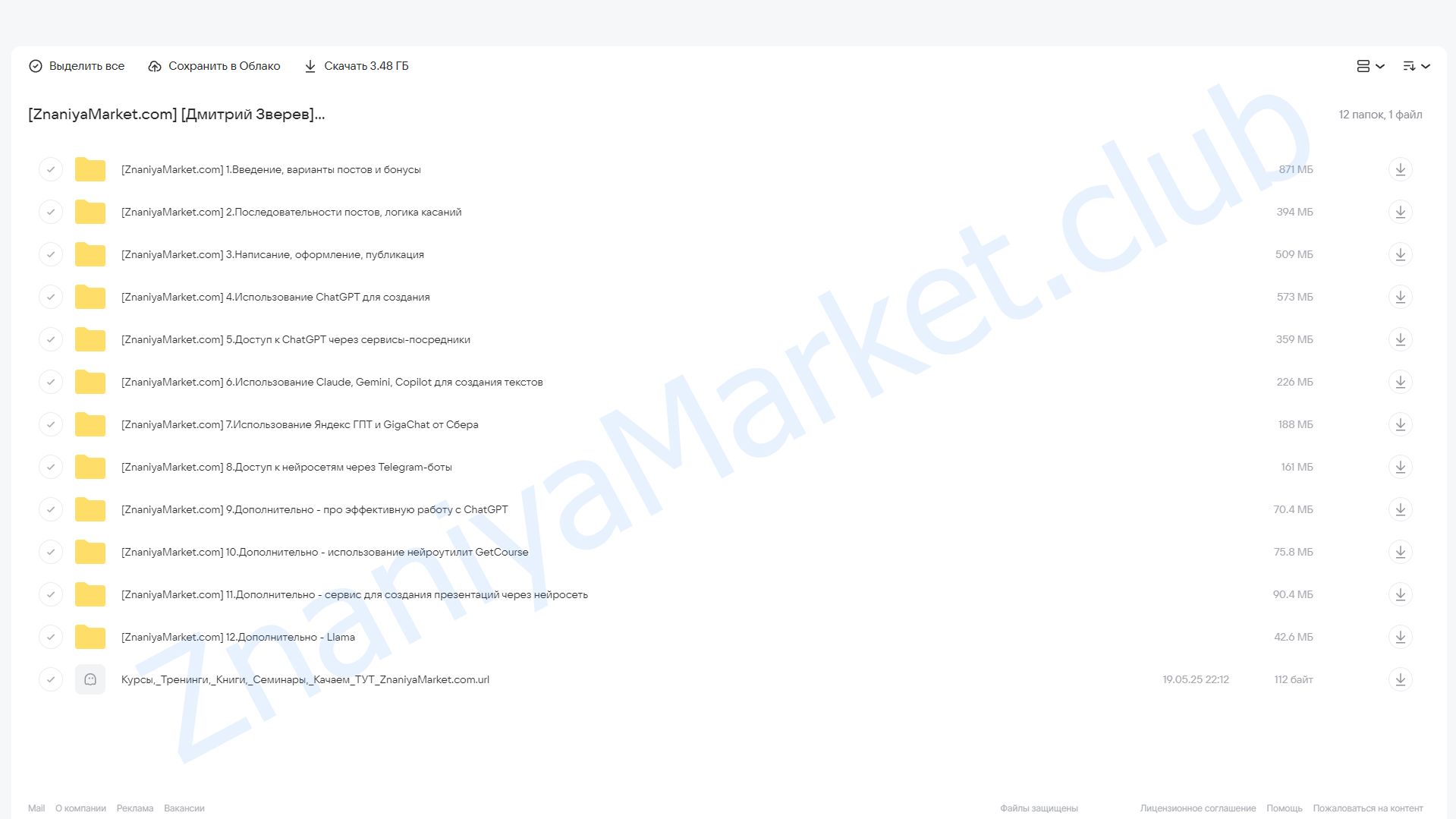 Создание постов и других текстов через нейросети (Дмитрий Зверев) облако mail, фото 2 из 2.