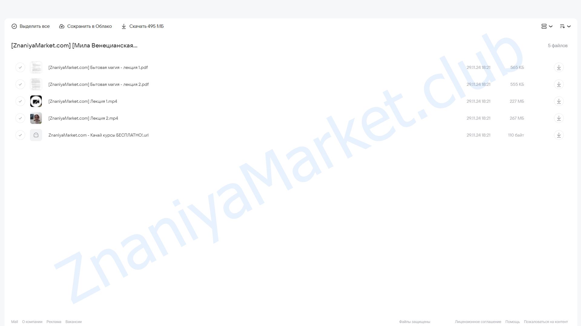 [LabLife] Бытовая магия (Мила Венецианская) облако mail, фото 2 из 2.