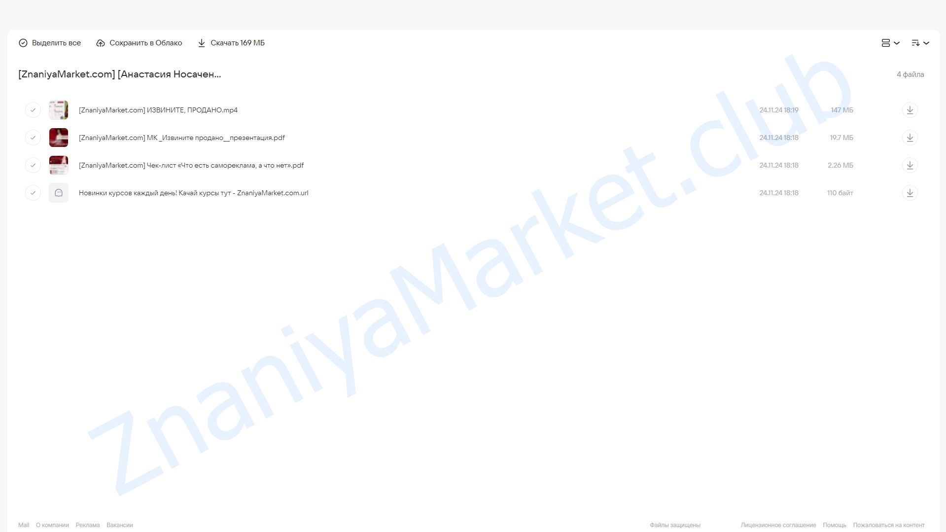 Мастер класс по продажам Извините, продано (Анастасия Носаченко) облако mail, фото 2 из 2.