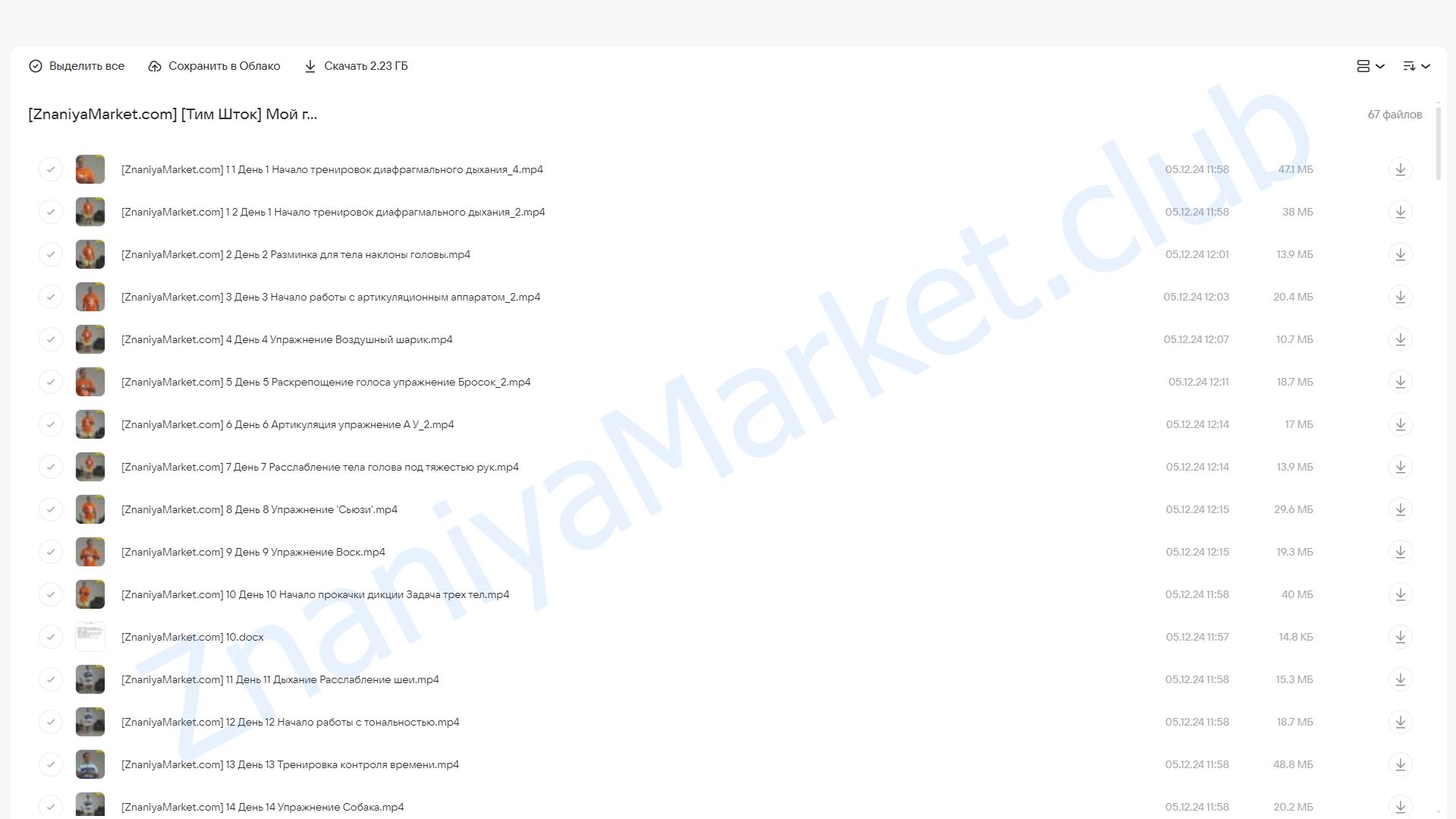 Мой голос. Интенсив по постановке голоса (Тим Шток) облако mail, фото 2 из 2.
