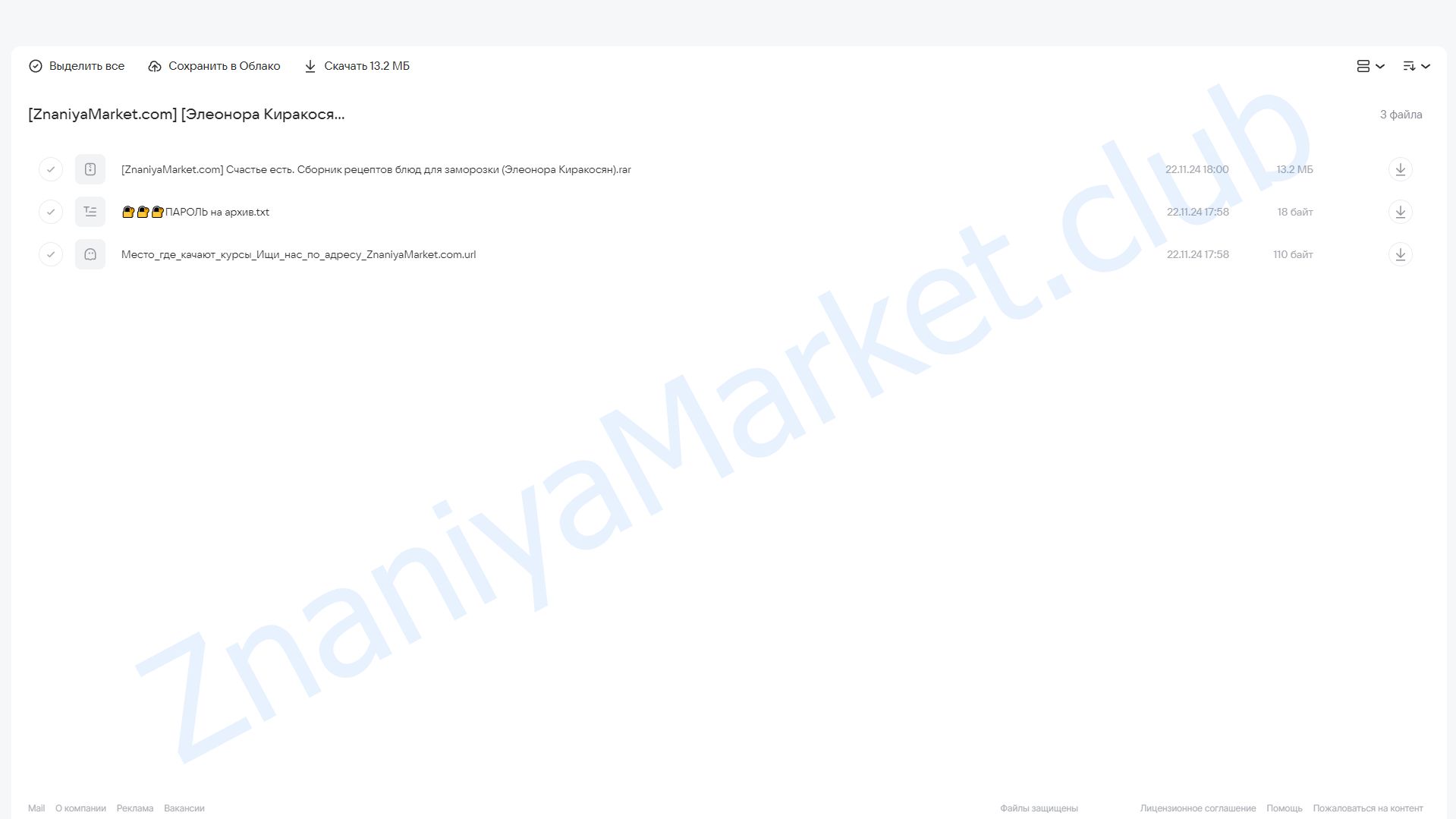 Счастье есть. Сборник рецептов блюд для заморозки (Элеонора Киракосян) облако mail, фото 2 из 2.