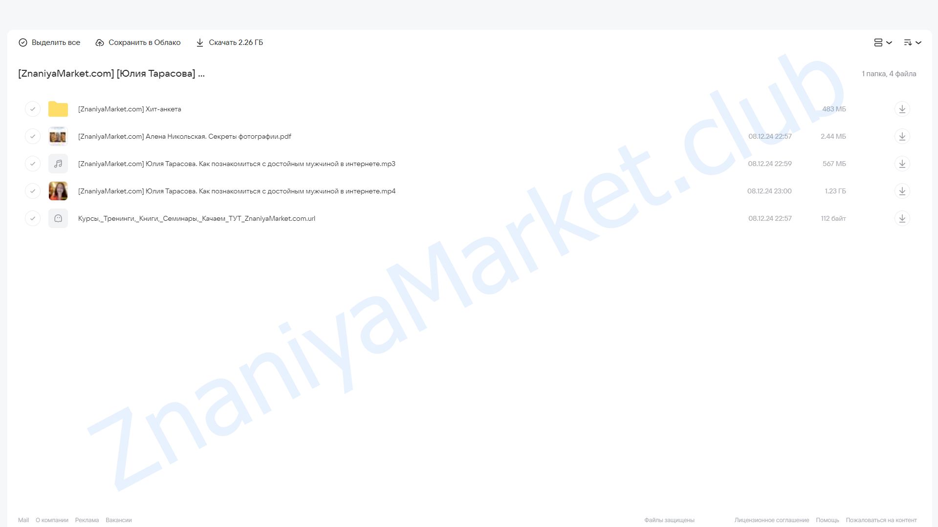 Как знакомиться с достойным мужчиной в интернете (Юлия Тарасова) облако mail, фото 2 из 2.