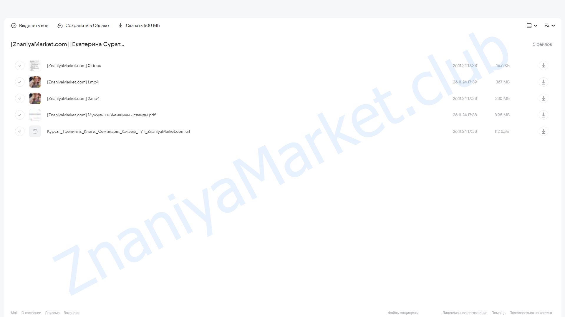 [MindFocus] Мужчины и женщины (Екатерина Суратова) облако mail, фото 2 из 2.