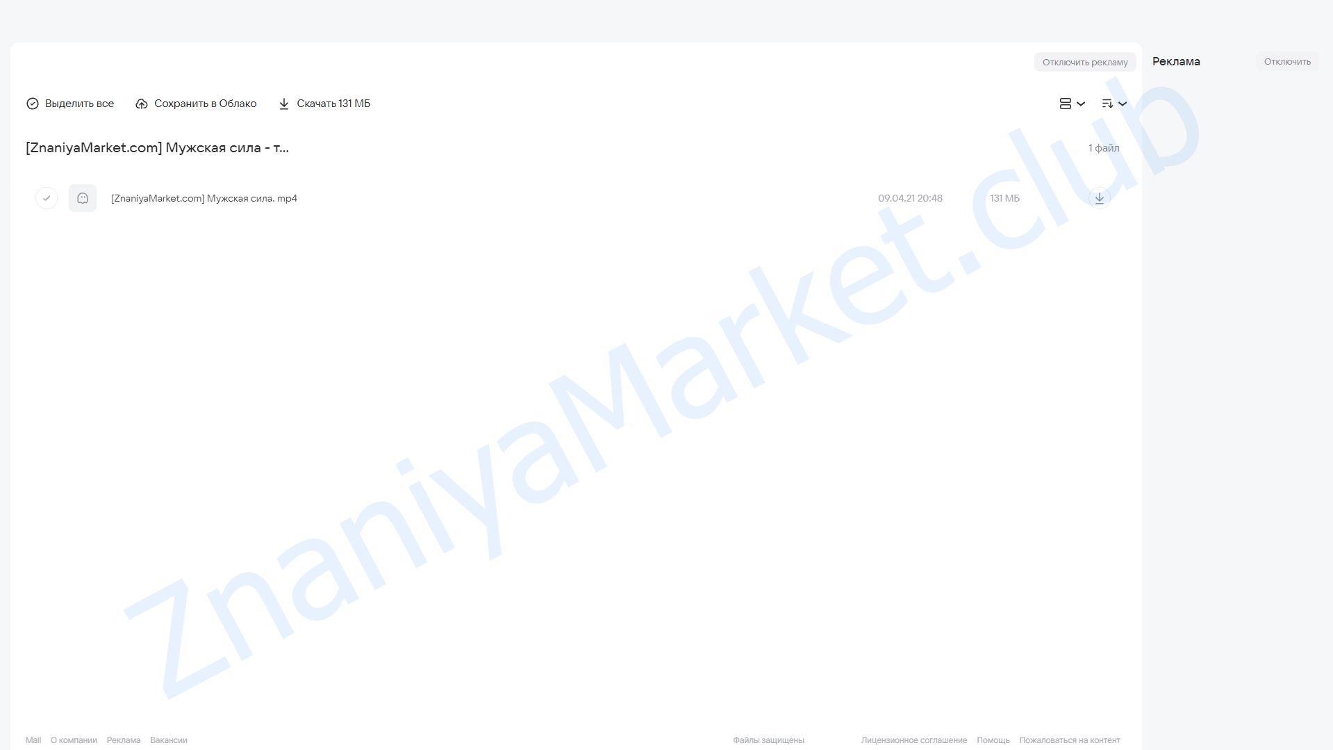 Мужская сила - только для настоящих мужчин (Дмитрий Мурзин) облако mail, фото 2 из 2.