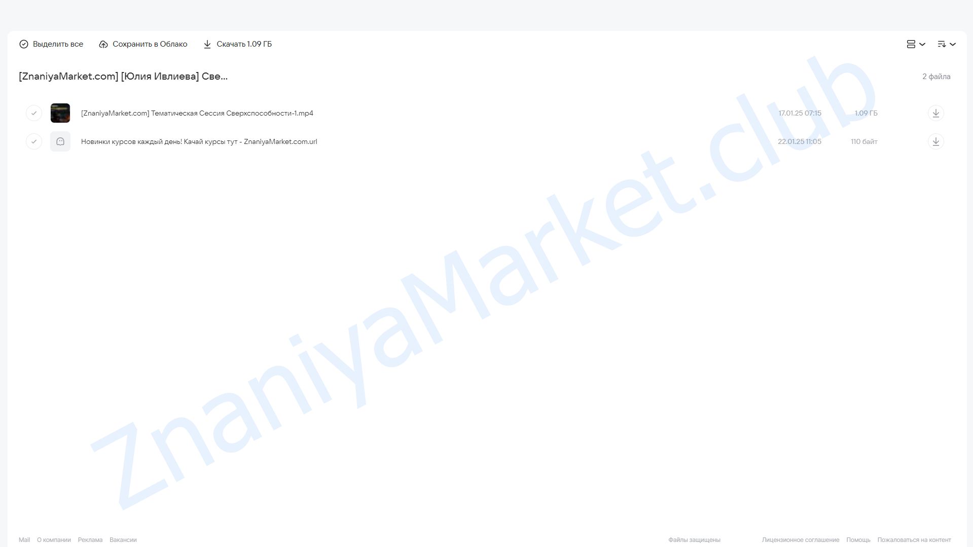 Сверхспособности (Юлия Ивлиева) облако mail, фото 2 из 2.