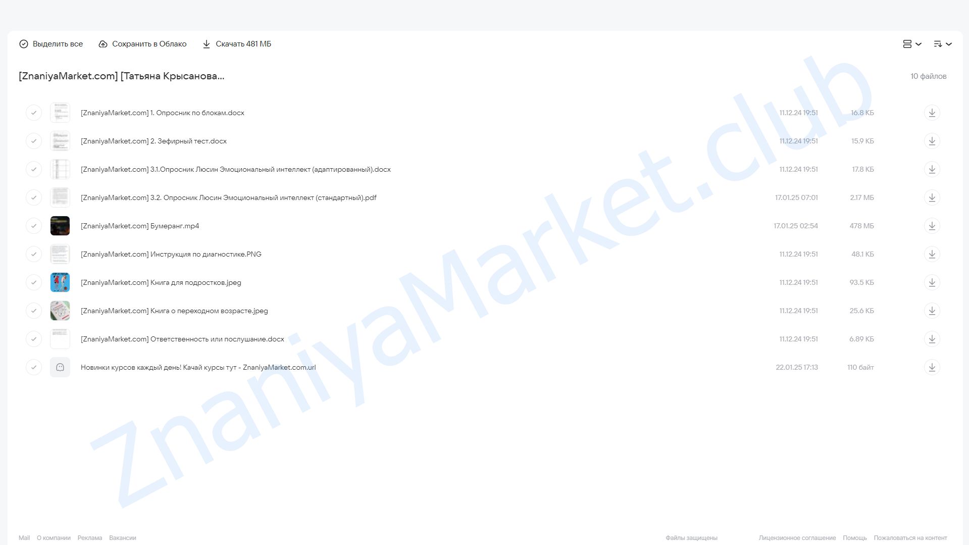 Родительский Бумеранг Как современное воспитание губит детей? (Татьяна Крысанова) облако mail, фото 2 из 2.