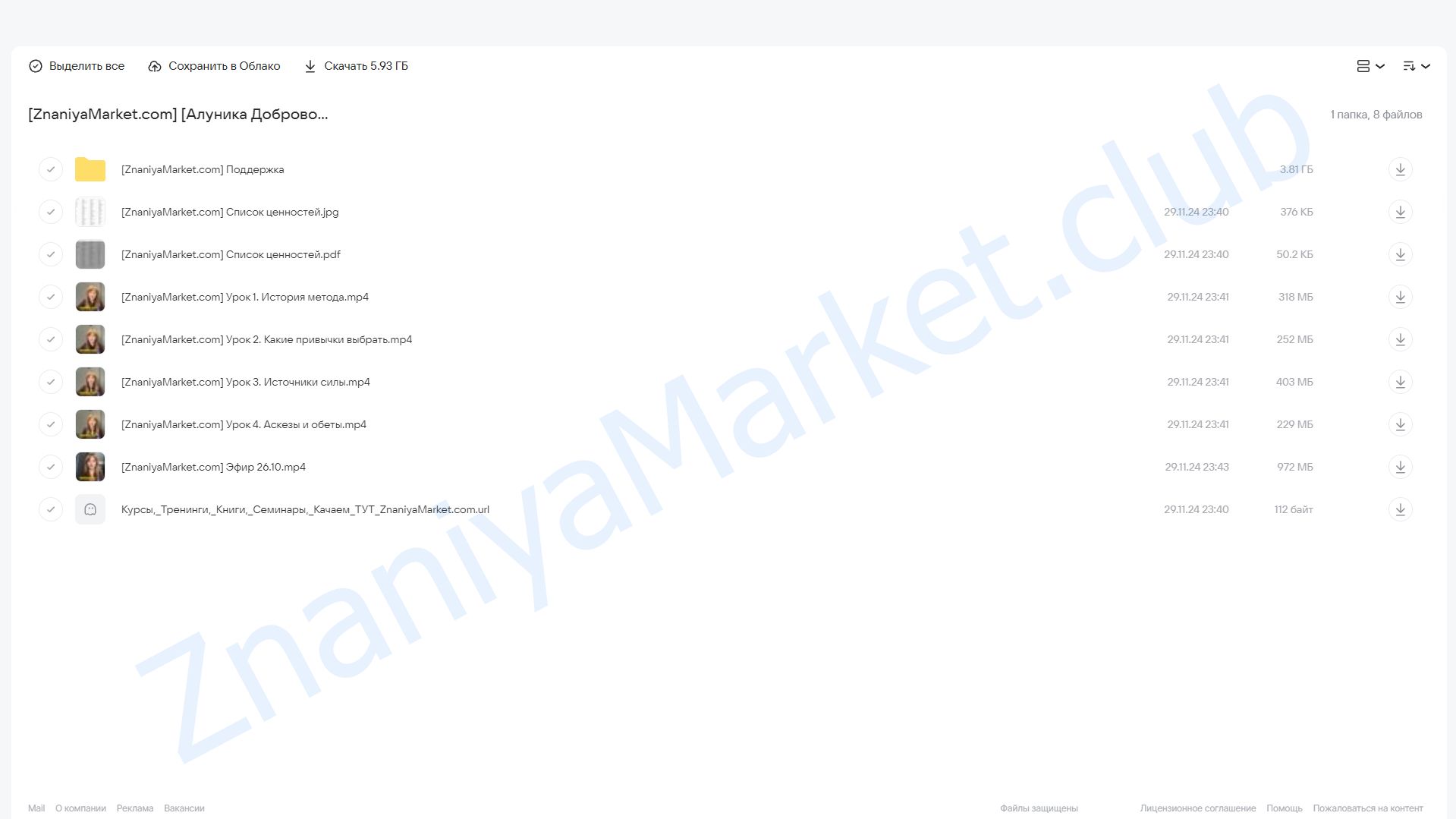 I Promise 2.0 (Алуника Добровольская) облако mail, фото 2 из 2.