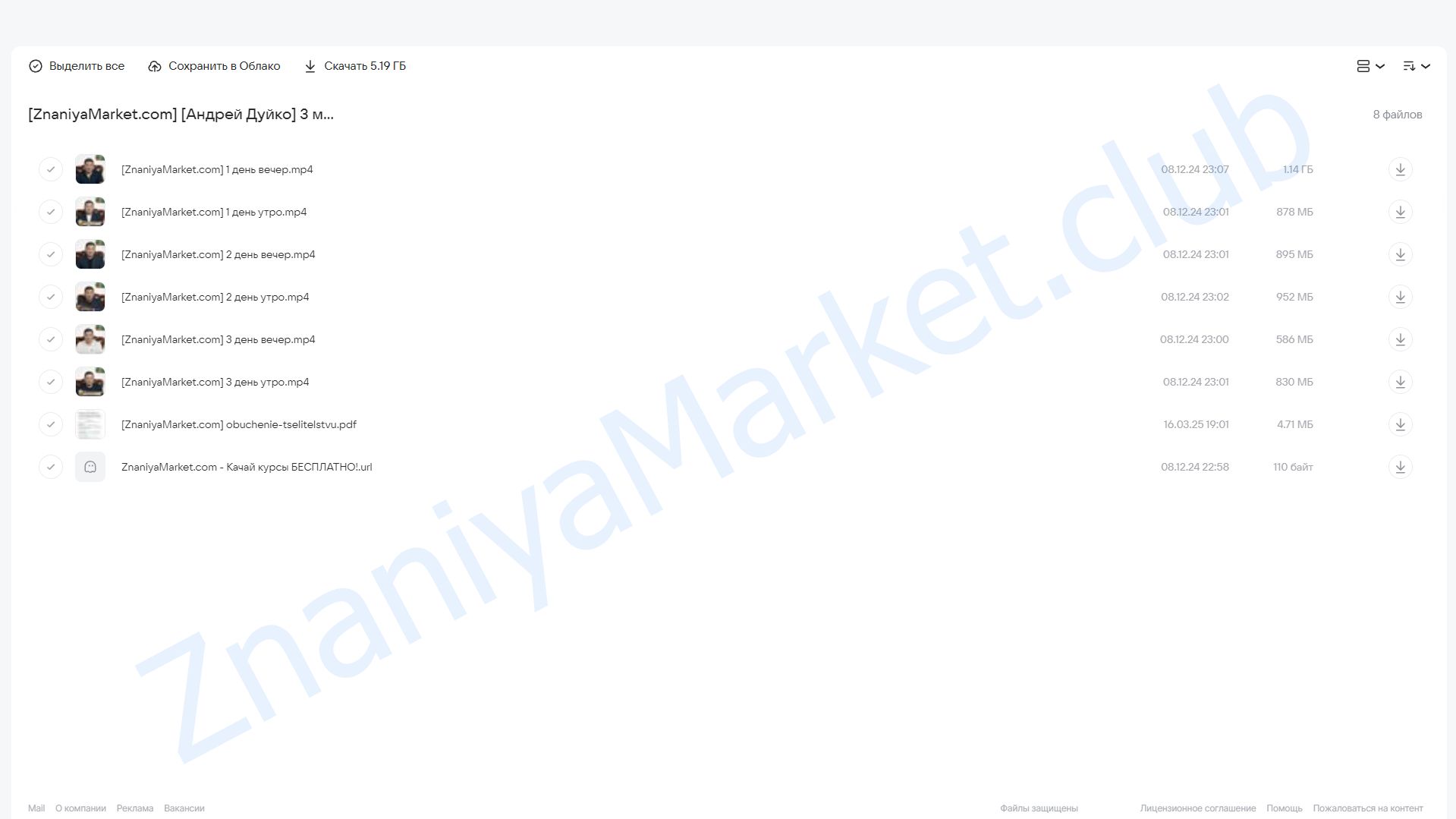 3 максимальних метода целительства (Андрей Дуйко) облако mail, фото 2 из 2.