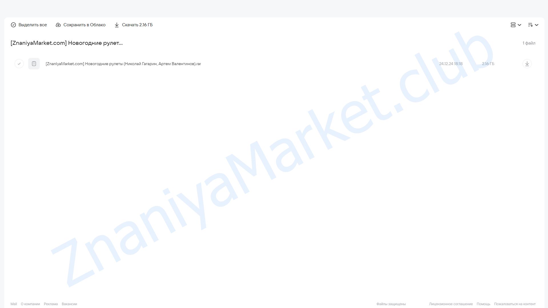 [Gift Cookies] Новогодние рулеты (Николай Гагарин, Артем Валентинов) облако mail, фото 2 из 2.