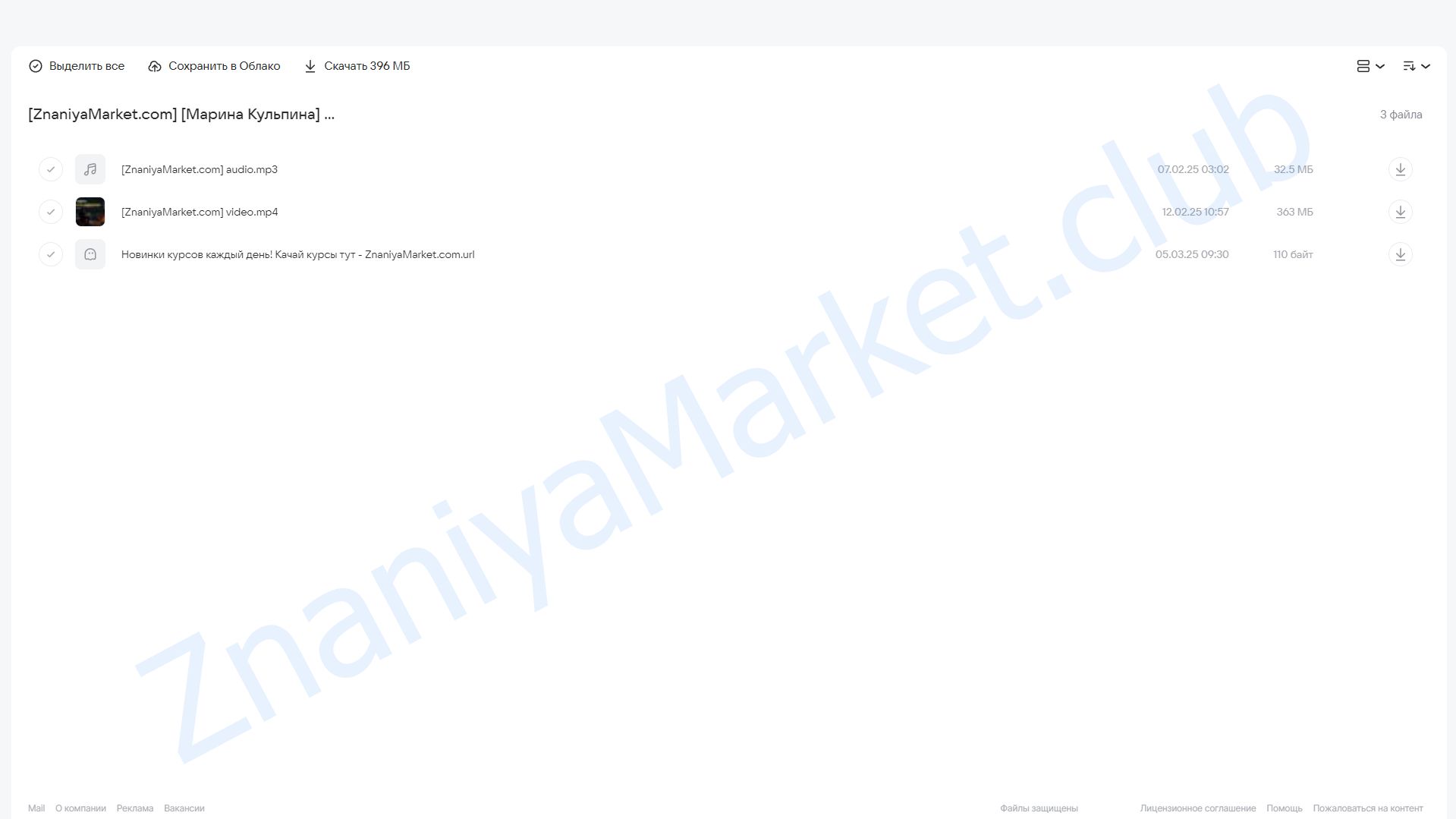 Зум-звонок Обмани меня, если сможешь (Марина Кульпина) облако mail, фото 2 из 2.