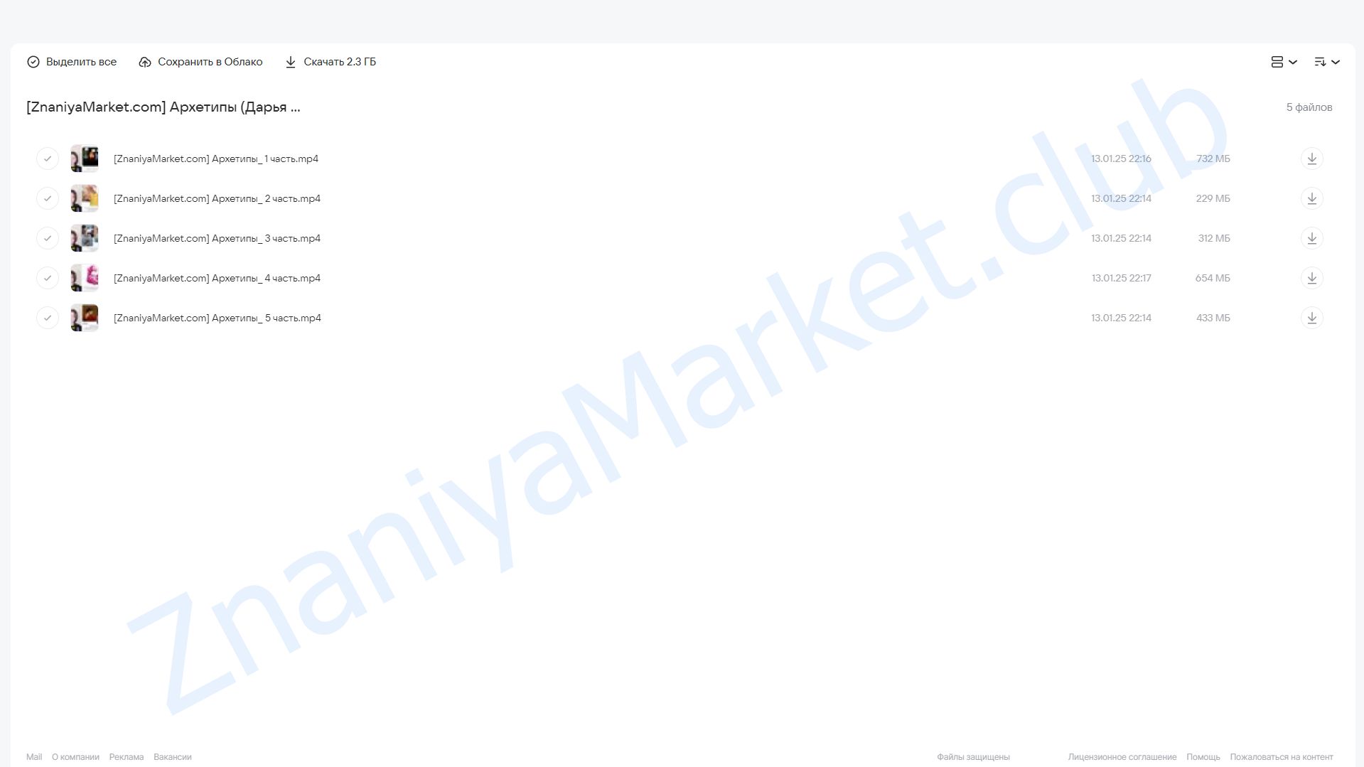 Архетипы (Дарья Гинзбург) облако mail, фото 2 из 2.