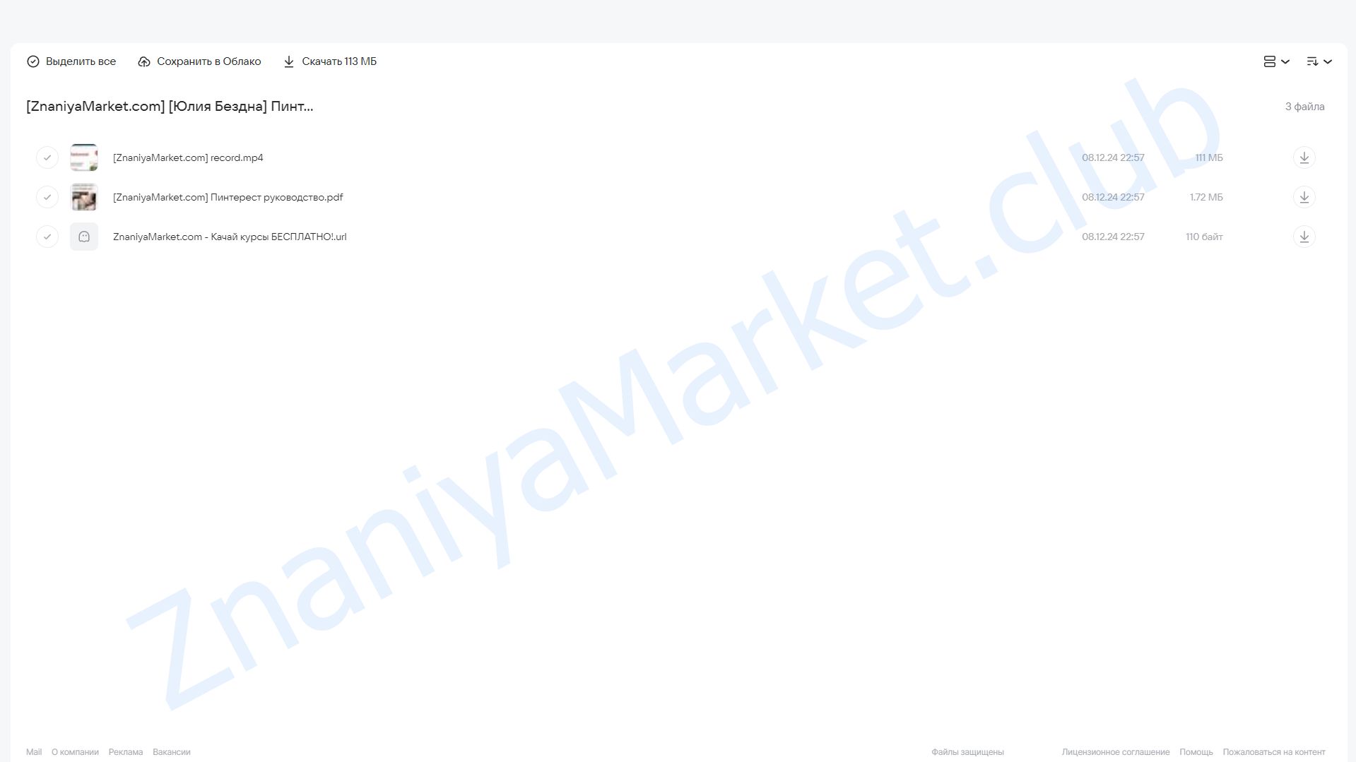 Пинтерест для эзотериков (Юлия Бездна) облако mail, фото 2 из 2.