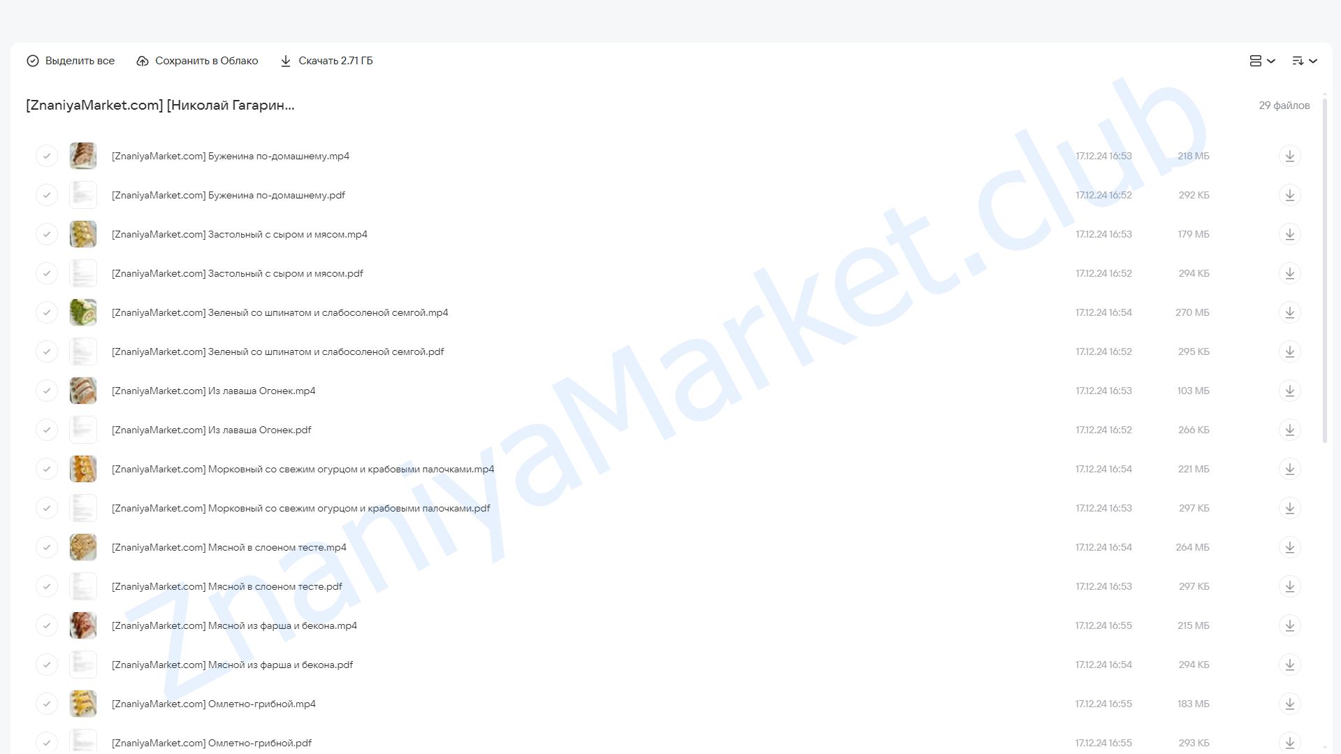 [Gift cookies] Закусочные рулеты (Николай Гагарин, Артем Валентинов) облако mail, фото 2 из 2.