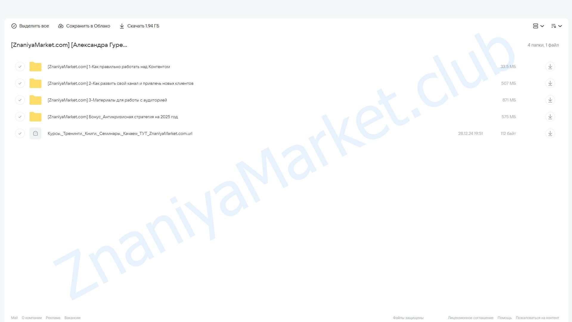 Волшебная кнопка 4.0. Новогодняя (Александра Гуреева) облако mail, фото 2 из 2.