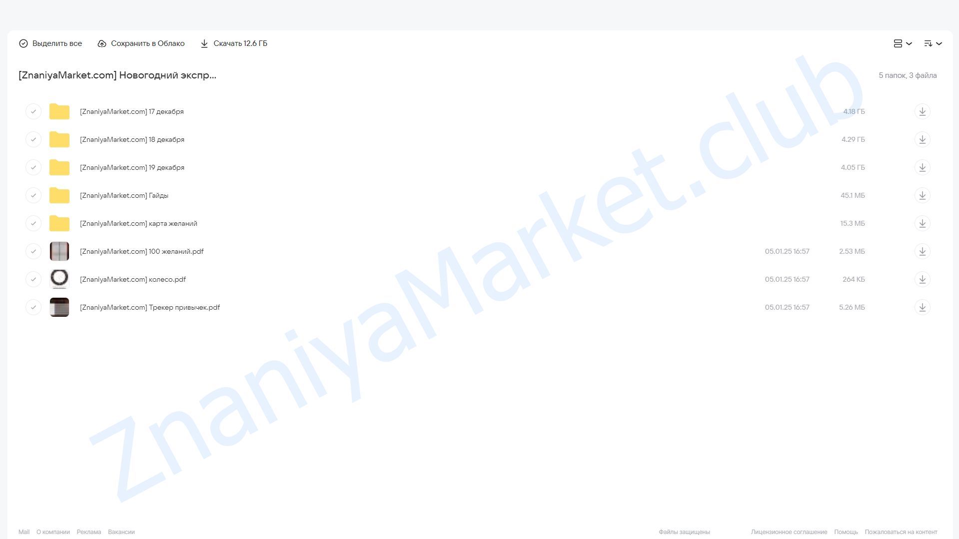 Марафон Новогодний экспресс 2025 (Кристина Егиазарова) облако mail, фото 2 из 2.