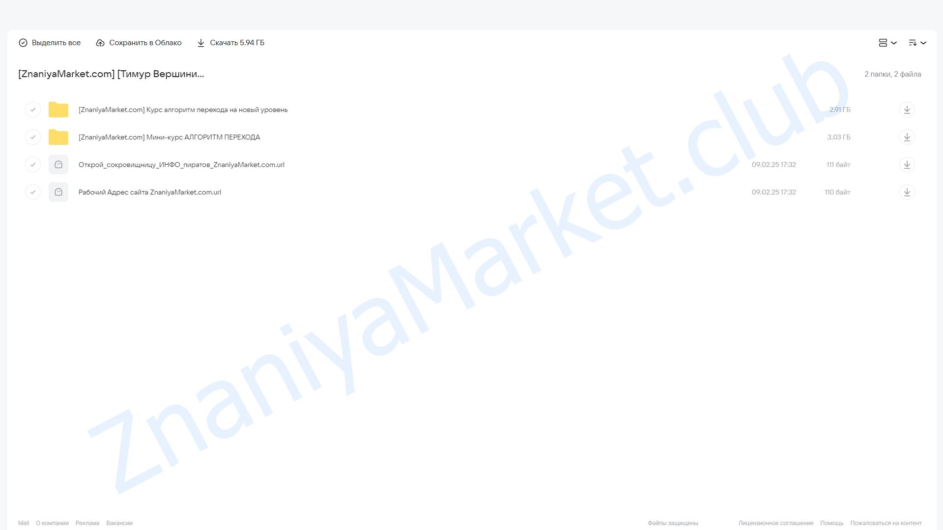 Метод Другая жизнь (Тимур Вершинин) облако mail, фото 2 из 2.