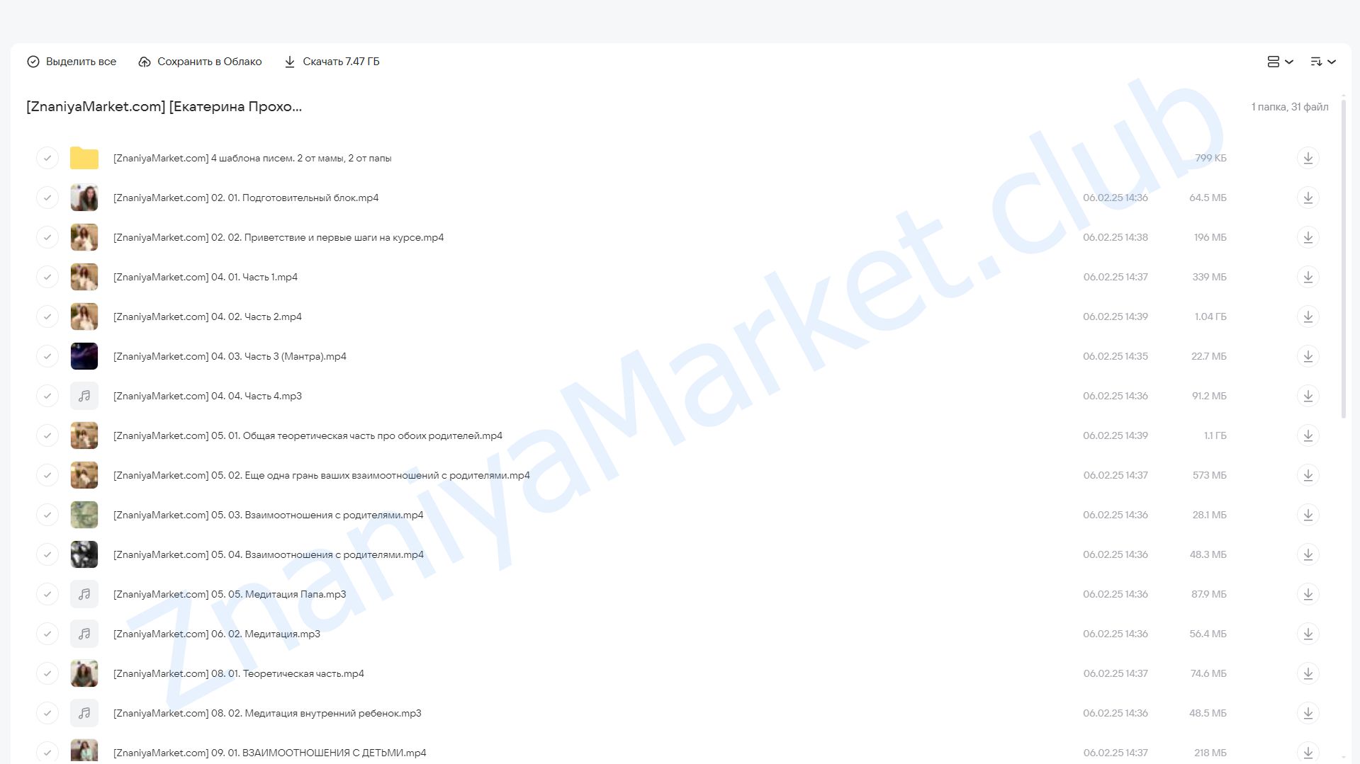 Соль жизни. Тариф 100% доверие и любовь к миру (Екатерина Прохорцева) облако mail, фото 2 из 2.