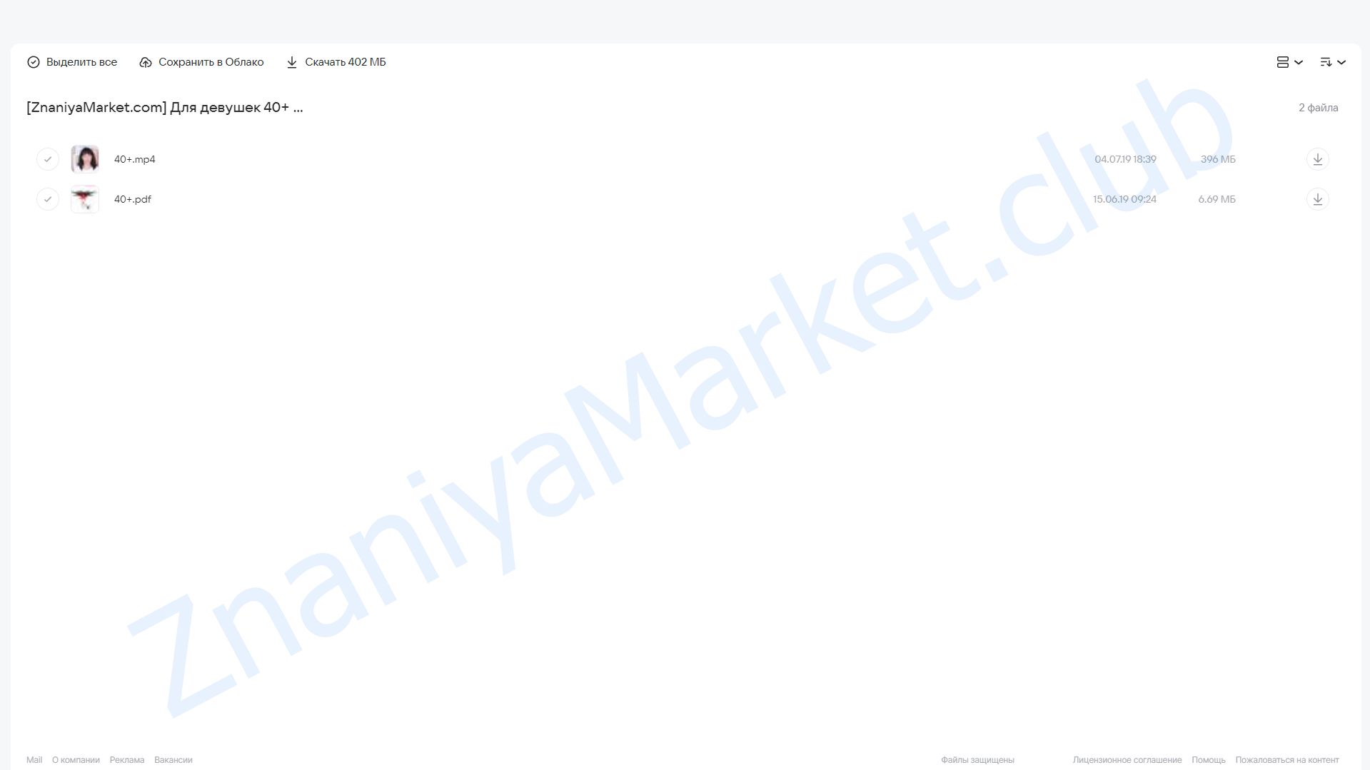 Для девушек 40+ (Екатерина Важенина) облако mail, фото 2 из 2.