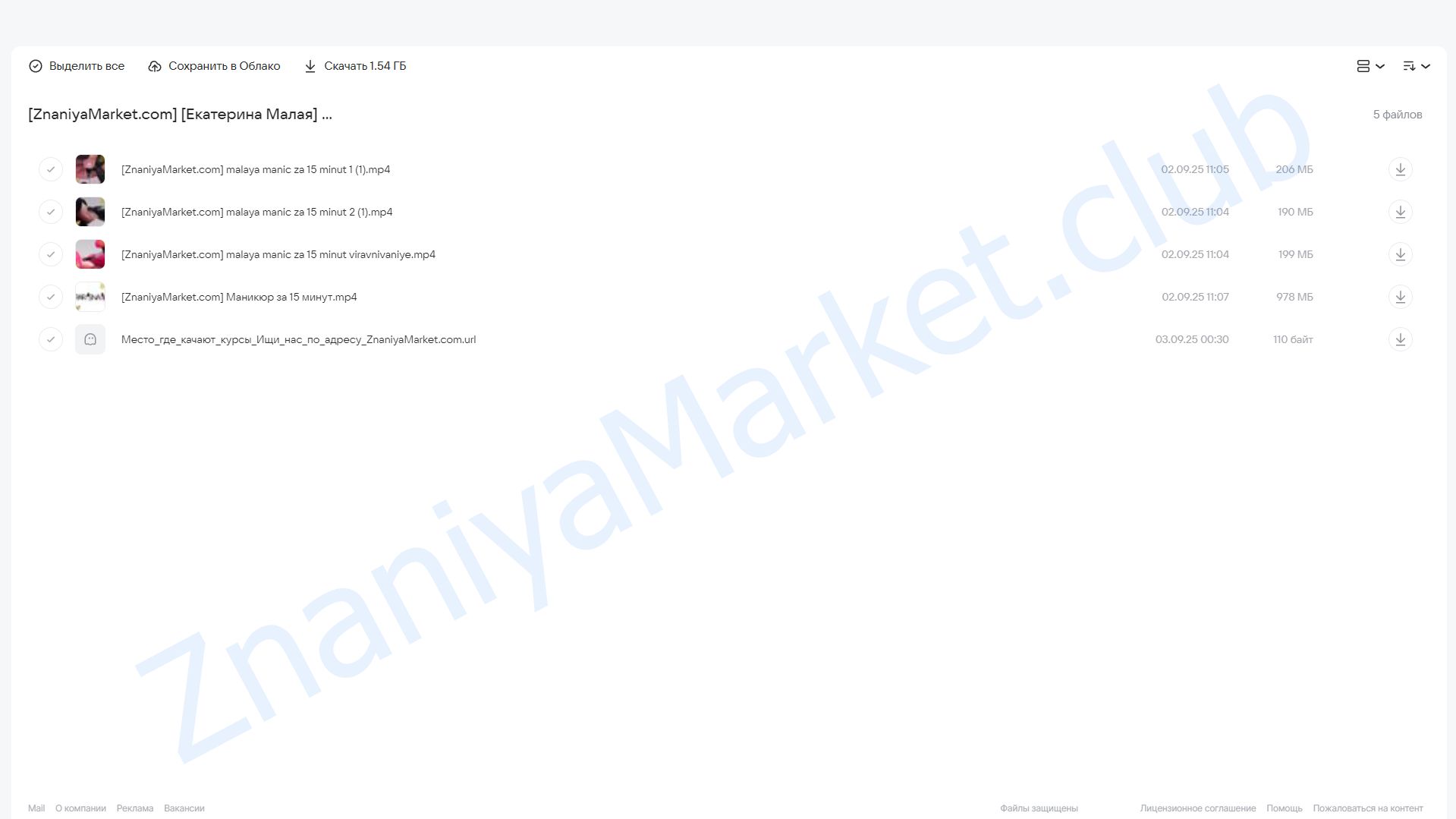 [Parisnail] Маникюр за 15 минут (Екатерина Малая) облако mail, фото 2 из 2.