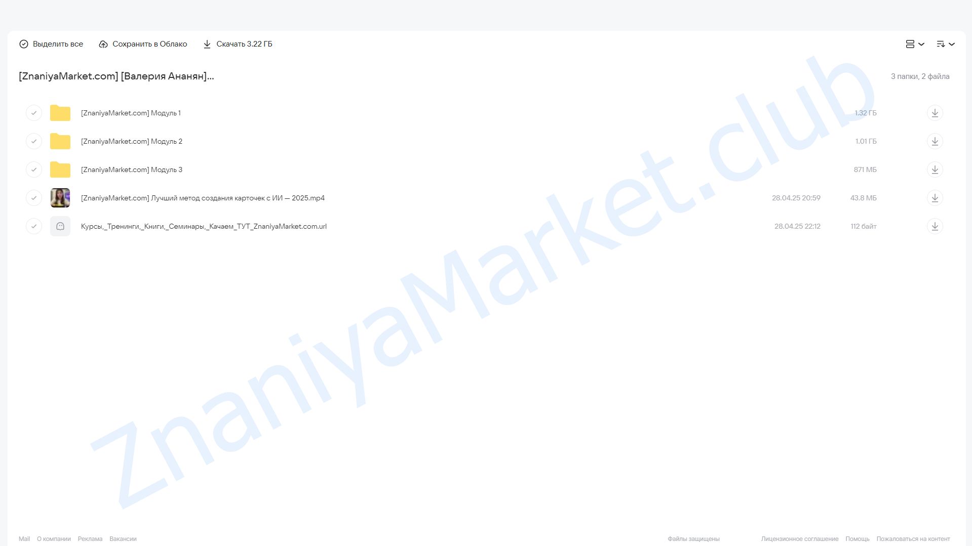 Нейросети для маркетплейсов и соцсетей. Тариф PRO (Валерия Ананян) облако mail, фото 2 из 2.