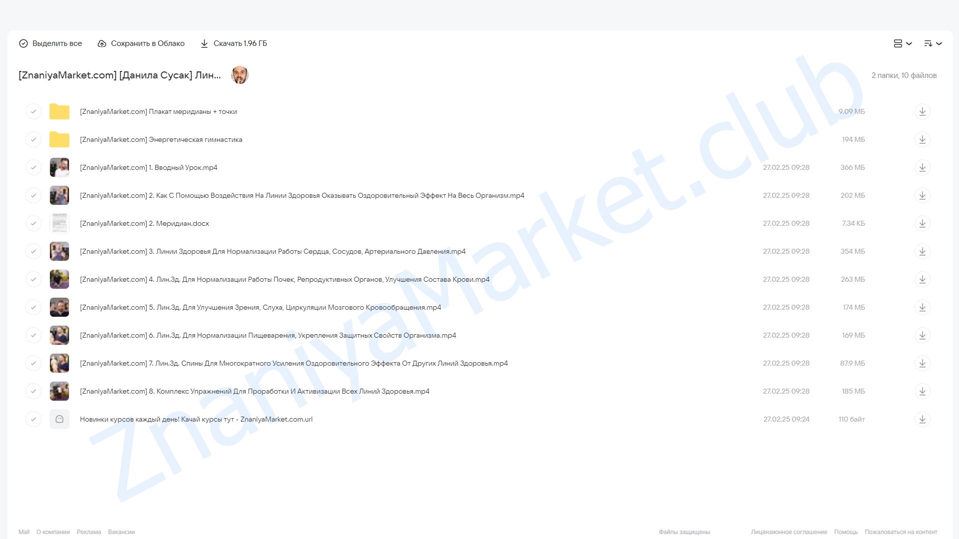 Линии здоровья + Волшебные точки (Данила Сусак) облако mail, фото 2 из 2.